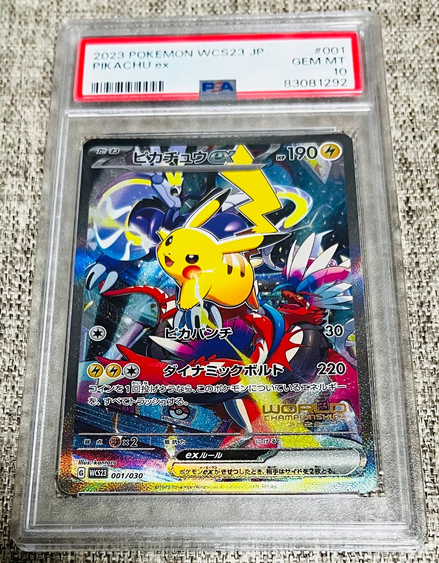 ピカチュウex [WCS23 001/030](ポケモンワールドチャンピオンシップス2023横浜 記念デッキ「ピカチュウ」)