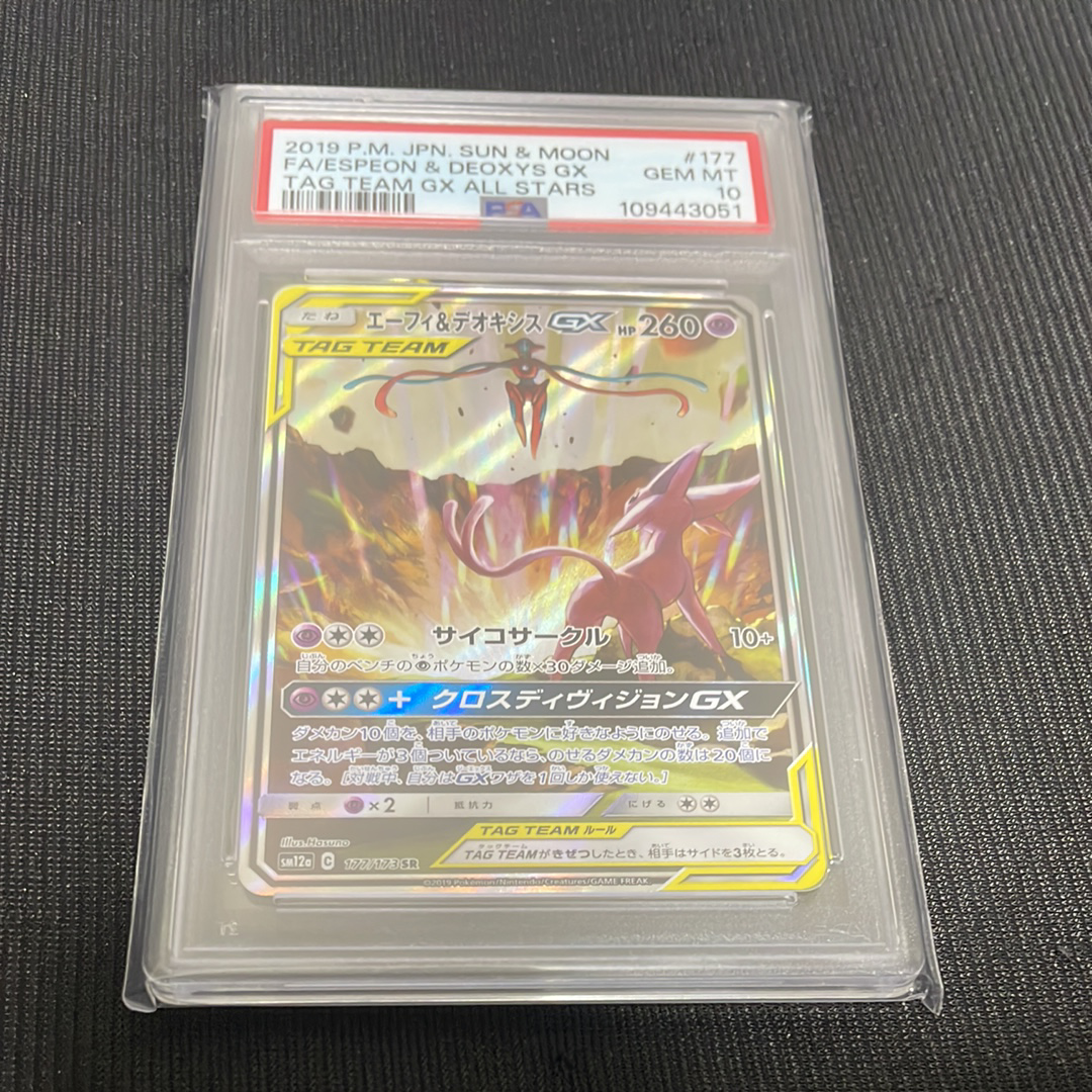 エーフィ&デオキシスGX SR: SA[SM12a 177/173](ハイクラスパック「TAG TEAM GX タッグオールスターズ」)
