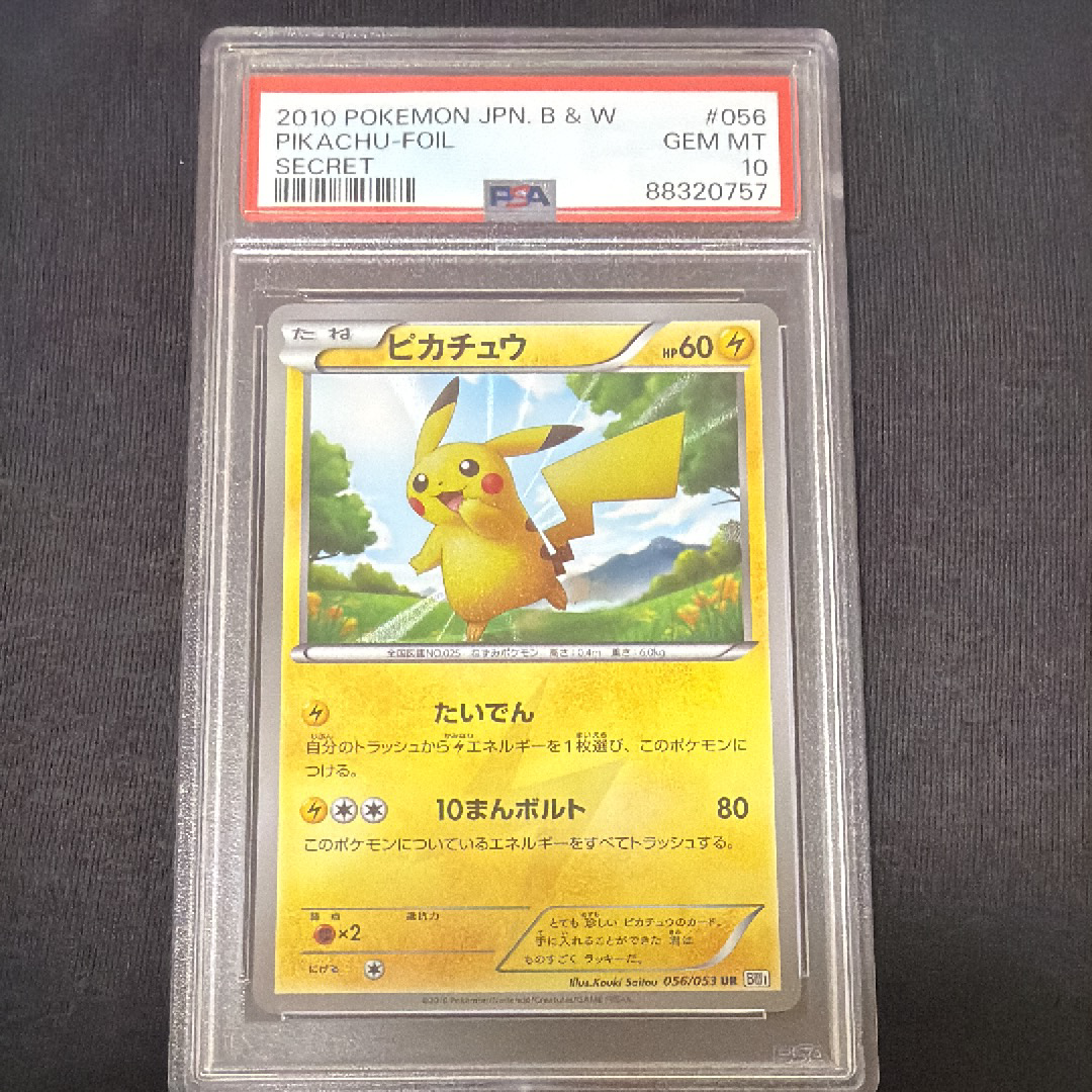 PSA8以下】ピカチュウ UR[BW1 056/053](拡張パック「ブラック