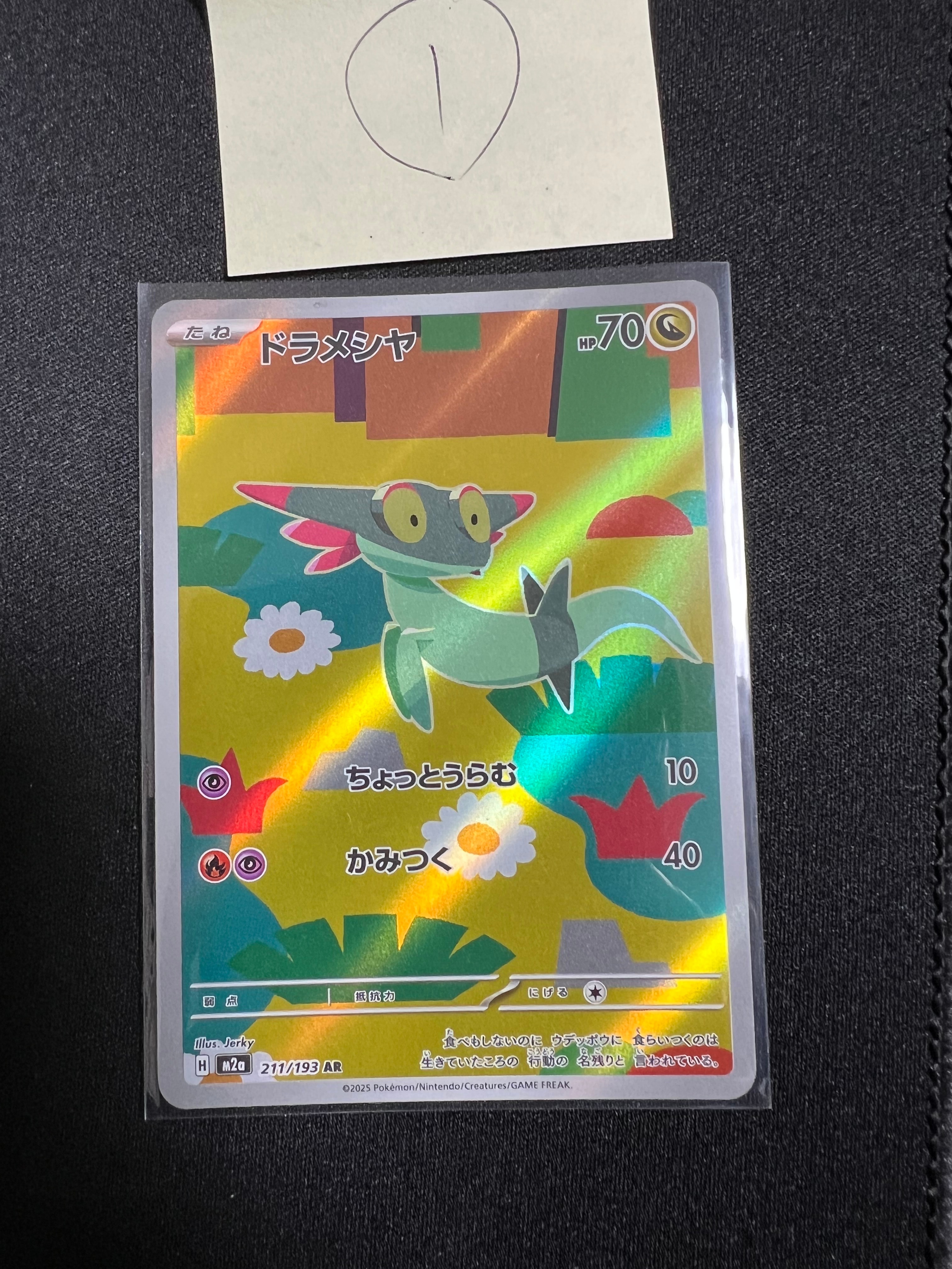 ドラメシヤ AR [M2a 211/193](ハイクラスパック「MEGAドリームex」)