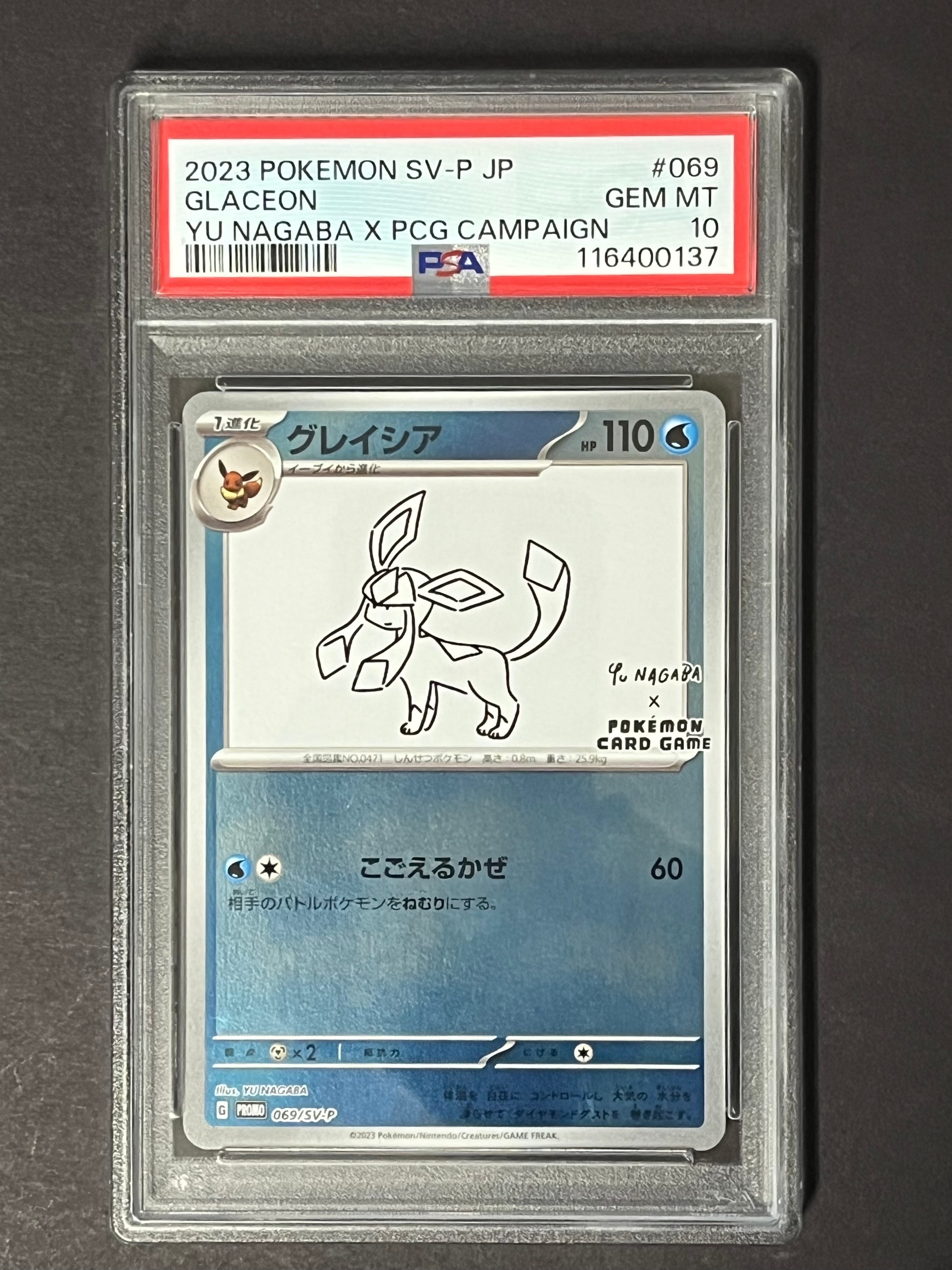 グレイシア: プロモ [SV-P 069](「YU NAGABA×ポケモンカードゲーム」プロモーションカード「SV-P」)