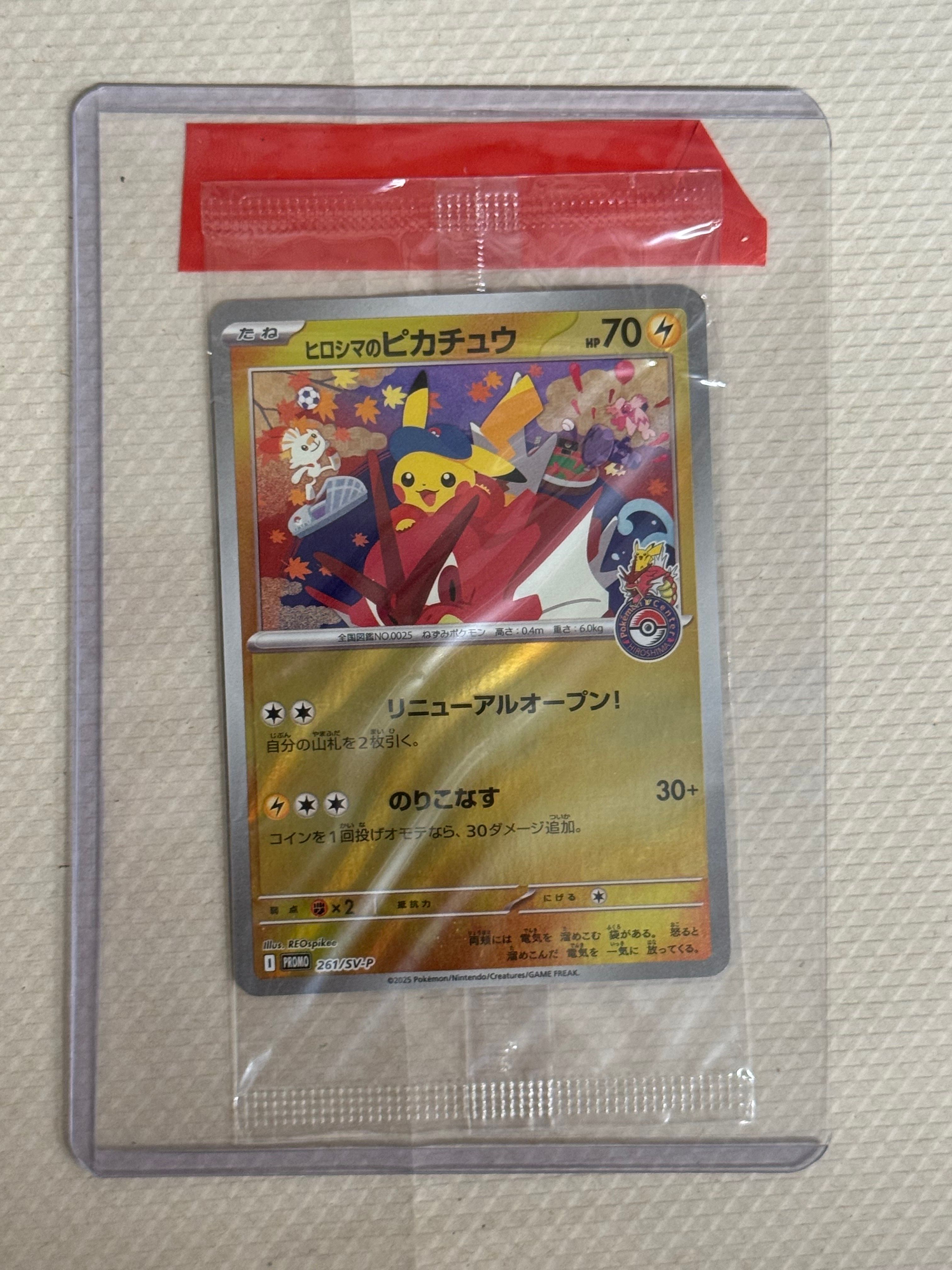 ヒロシマのピカチュウ P [SV-P 261](スペシャルBOX「ポケモンセンターヒロシマ」)