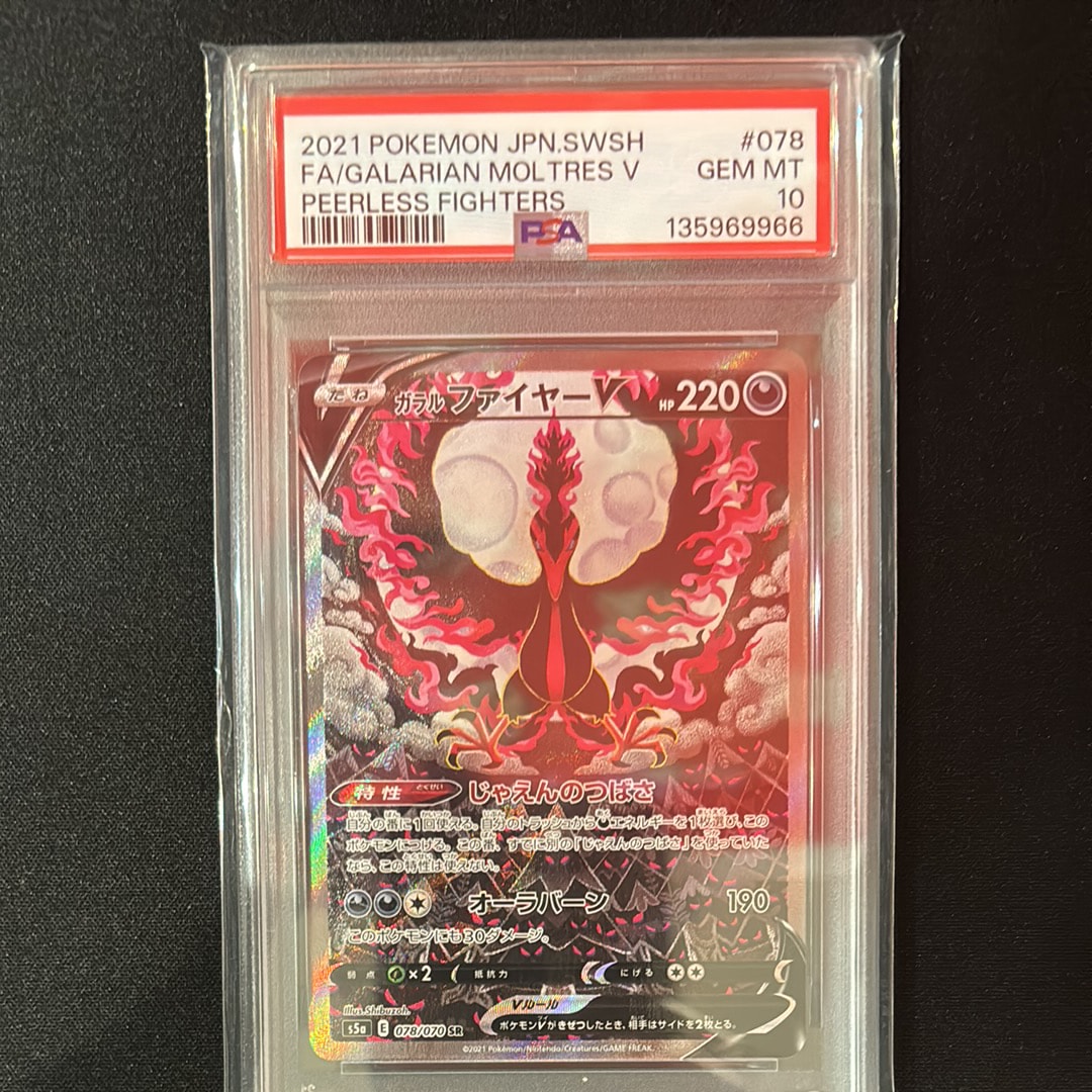 ガラルファイヤーV SR: SA[S5a 078/070](強化拡張パック「双璧のファイター」)