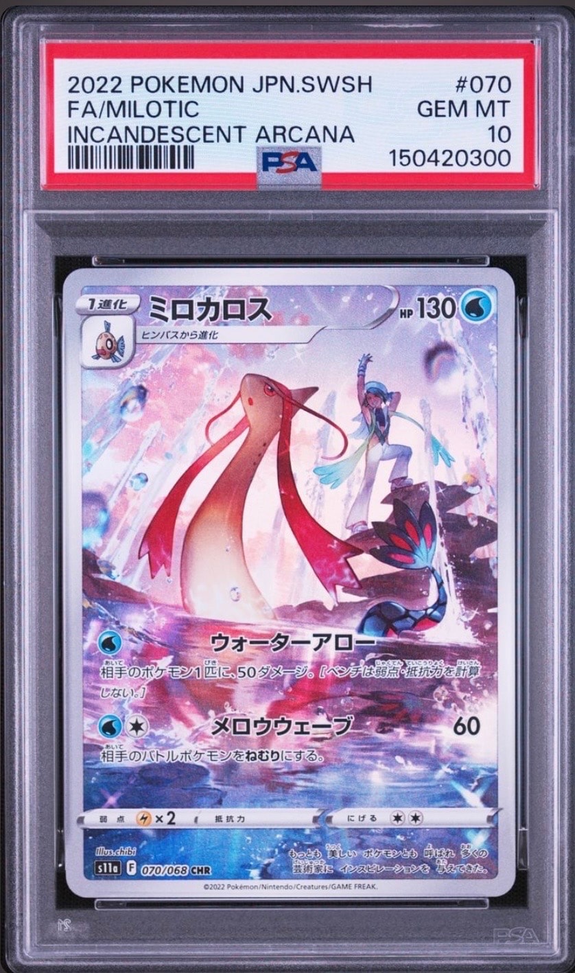 PSA10】ミロカロス CHR [s11a 070/068](強化拡張パック『白熱の