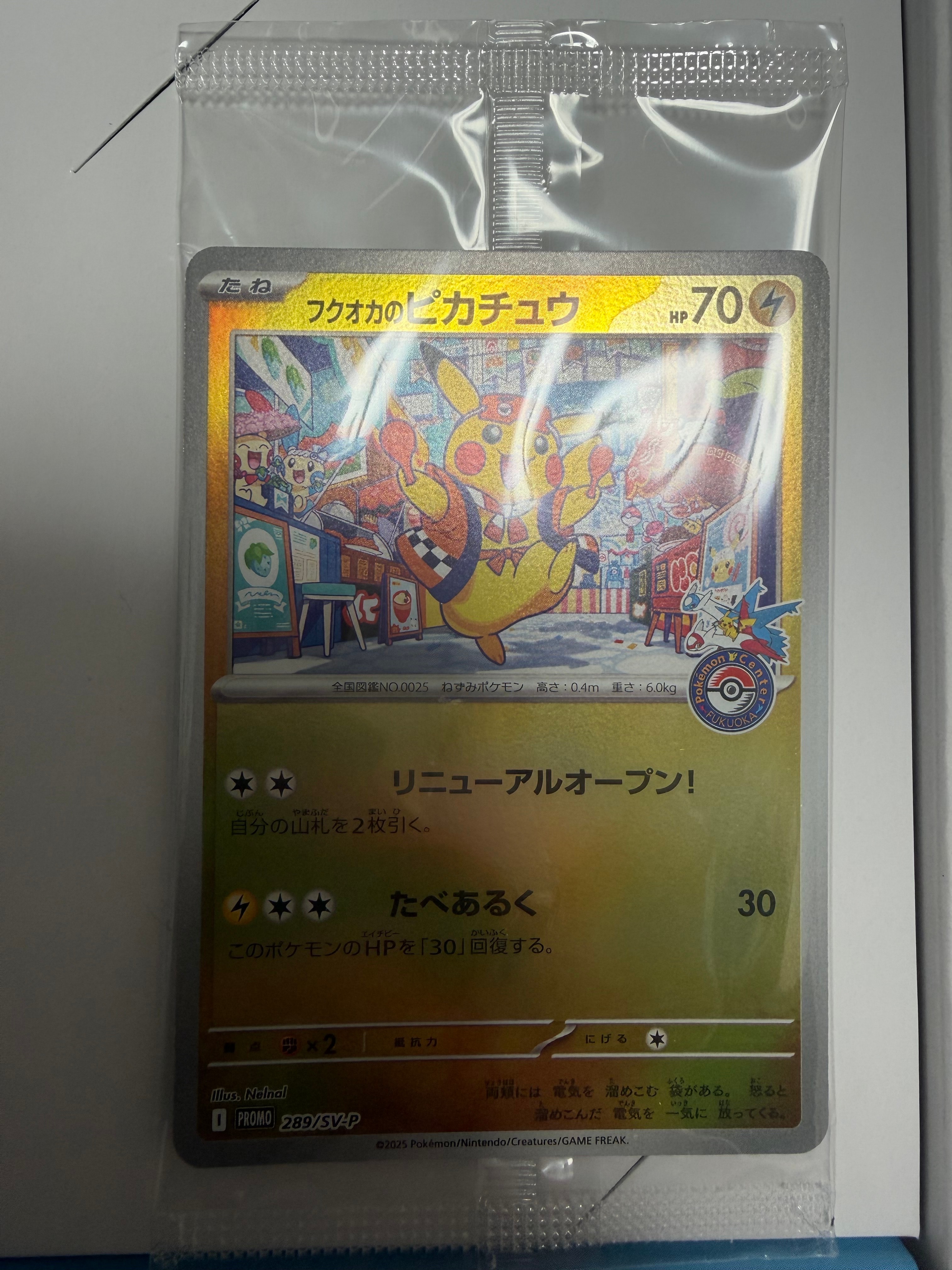 フクオカのピカチュウ P [SV-P 289](スペシャルBOX「ポケモンセンターフクオカ」)