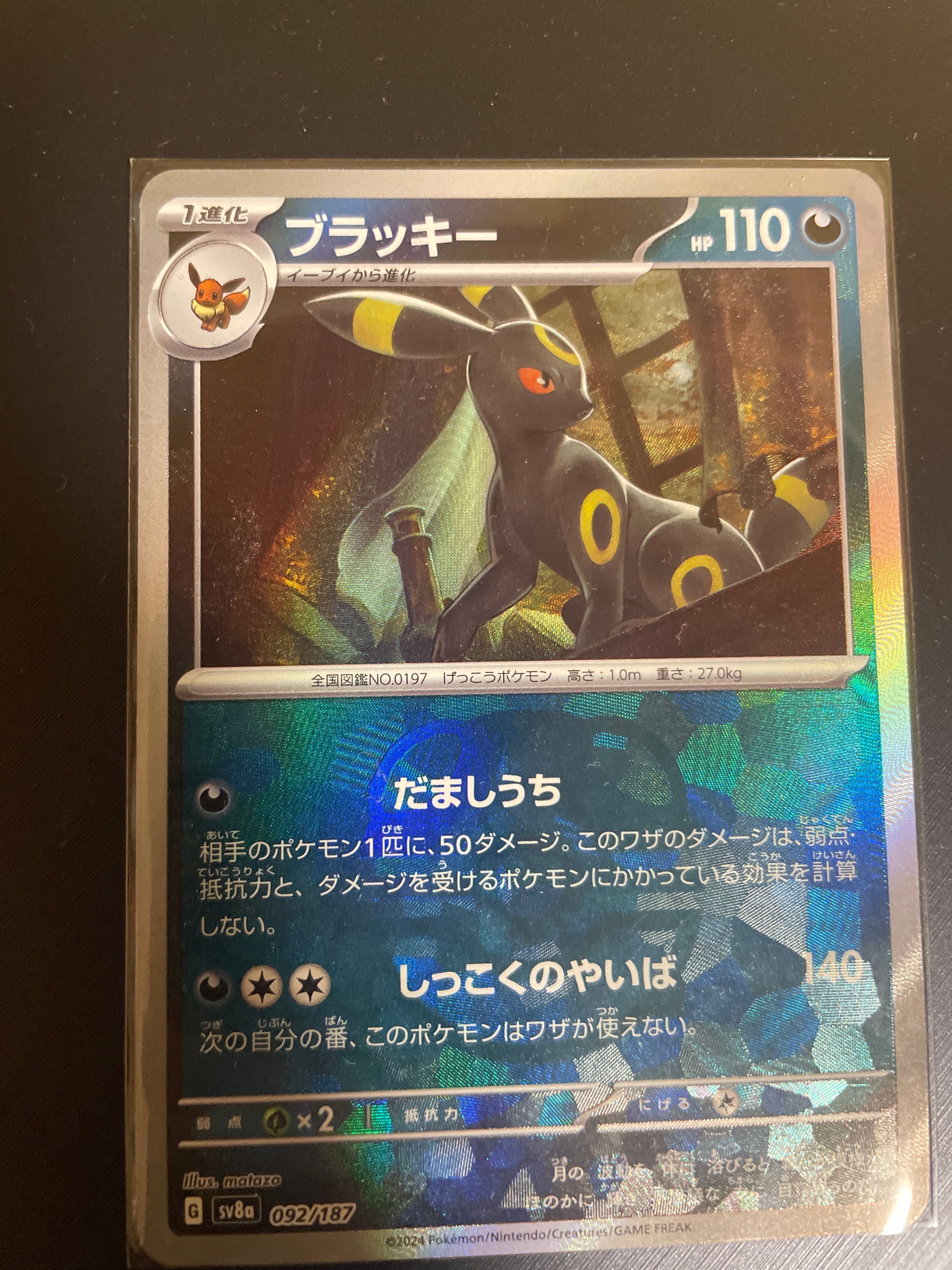 ブラッキー :マスターボールミラー [SV8a 092/187](ハイクラスパック「テラスタルフェスex」)