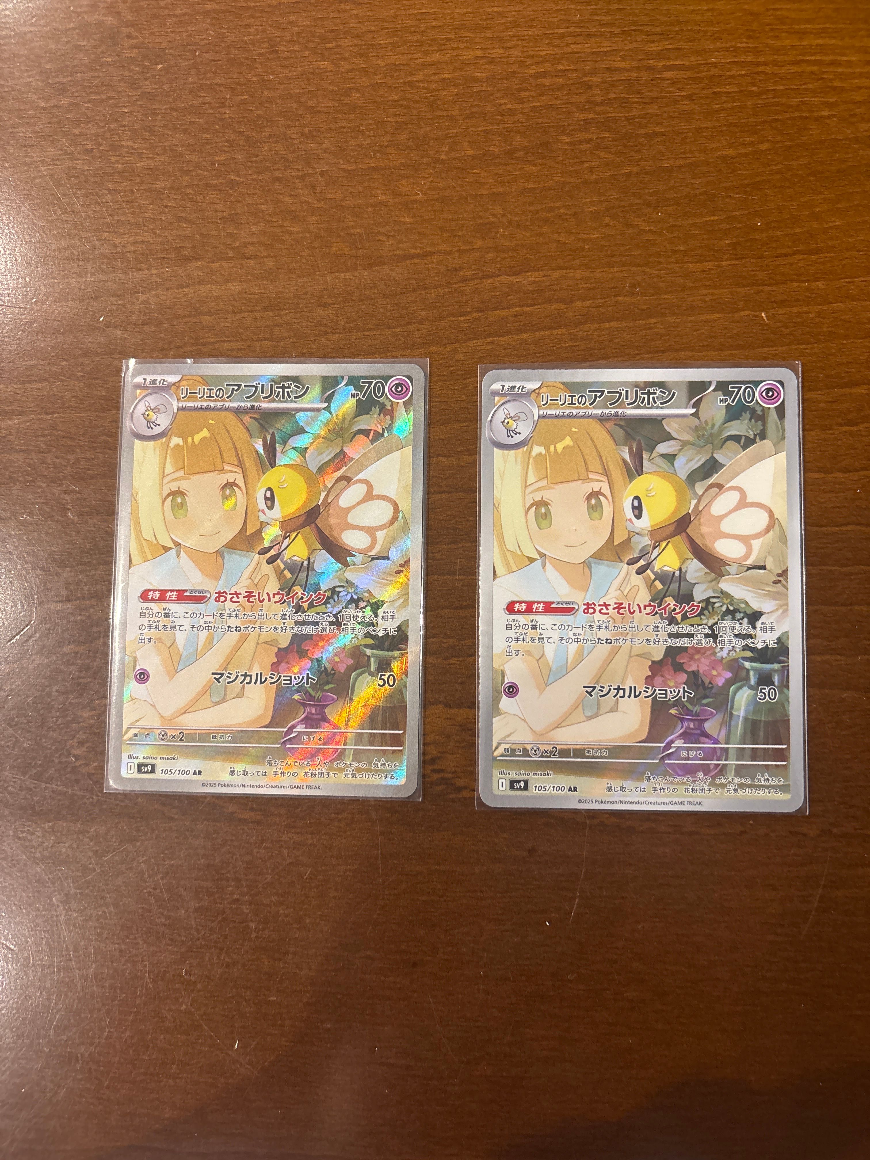 リーリエのアブリボン AR [SV9 105/100](拡張パック「バトルパートナーズ」)