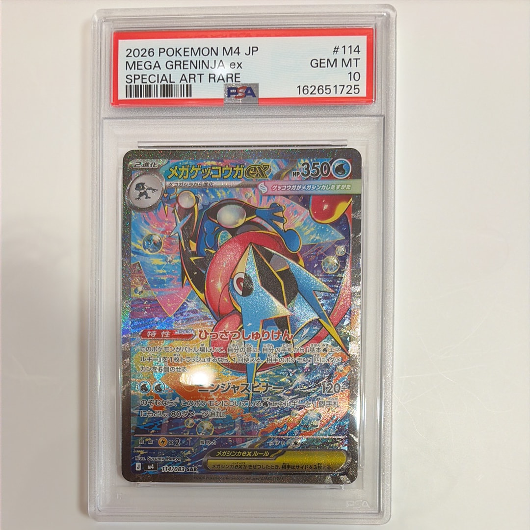 PSA10】イーブイ :マスターボールミラー [SV8a 125/187](ハイクラス