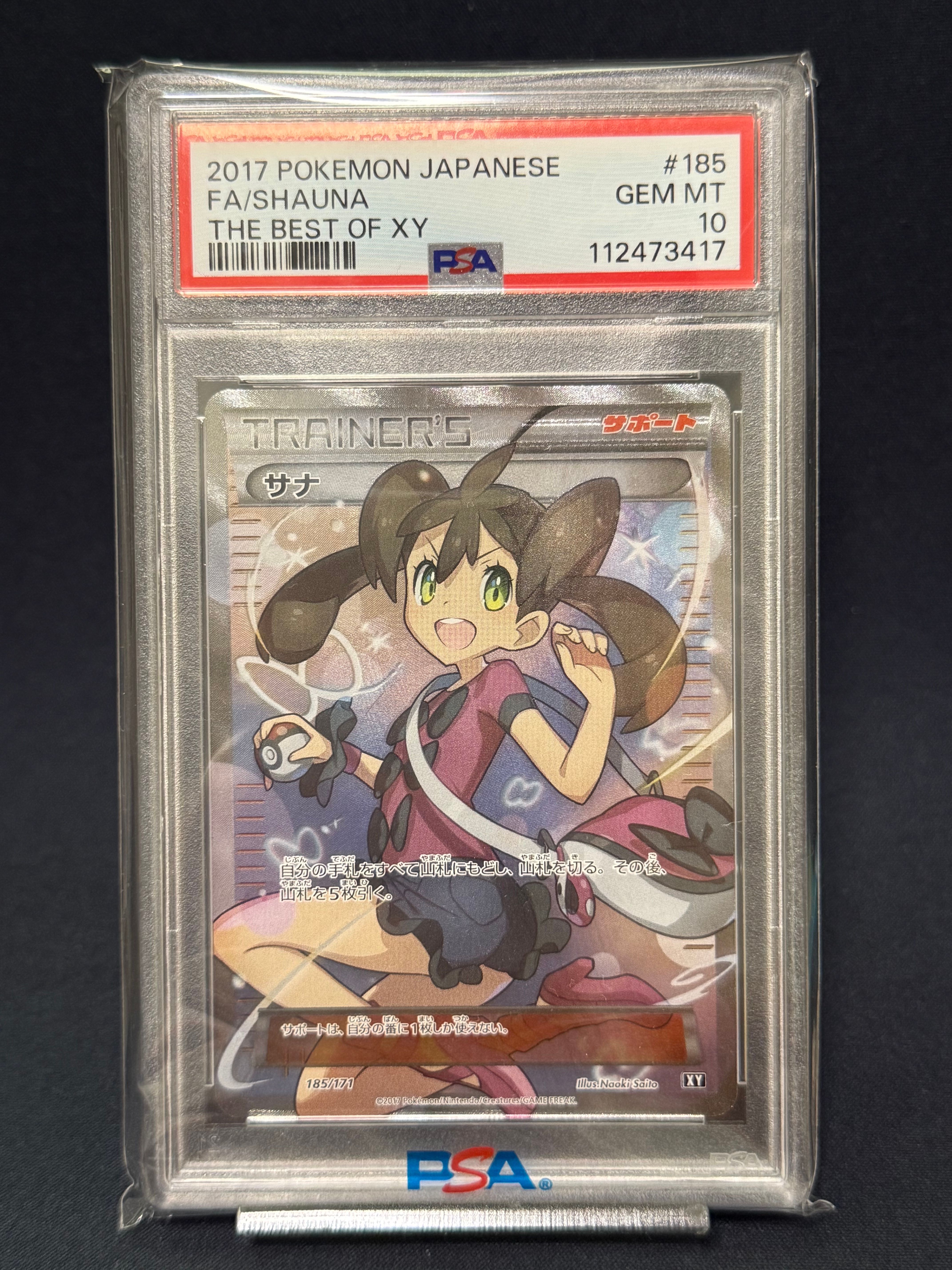 サナ[XY-BEST 185/171](ハイクラスパック「THE BEST OF XY」)