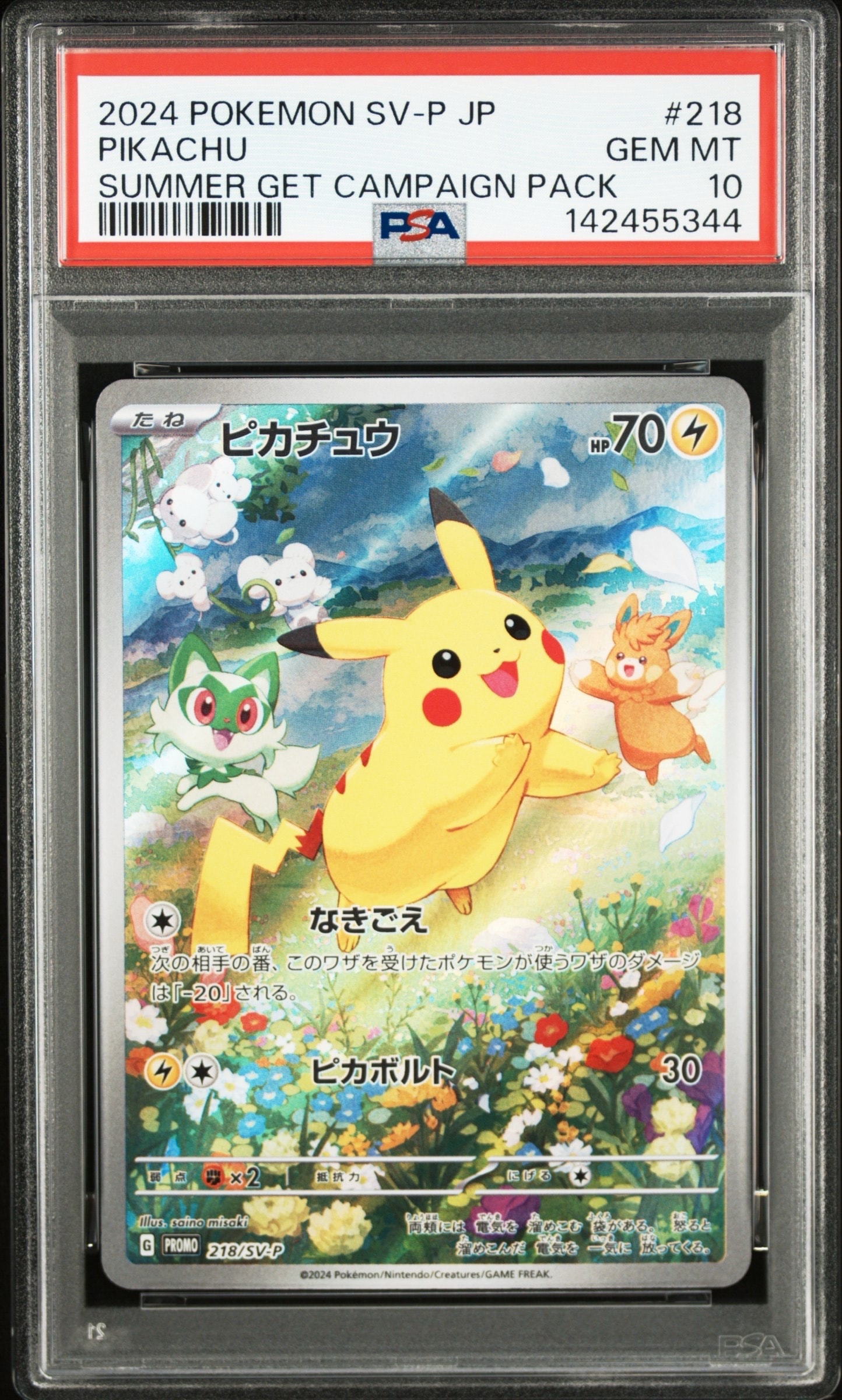 ピカチュウ P [SV-P 218](プロモカードパック「ポケカの夏がキタ!プロモカードGetキャンペーン!」)