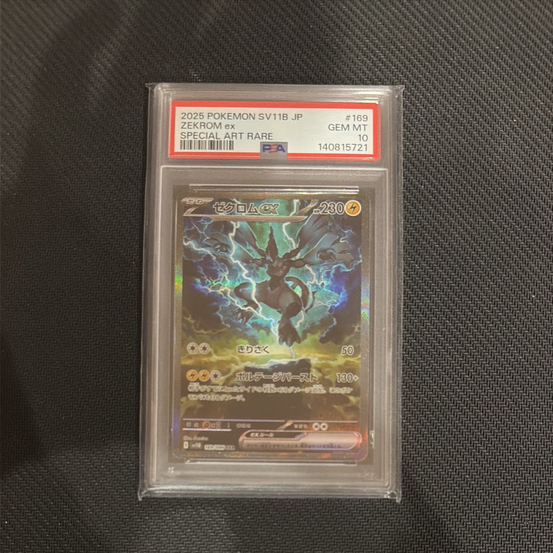 PSA10】ゼクロムex SAR [SV11B 169/086](拡張パック「ブラックボルト