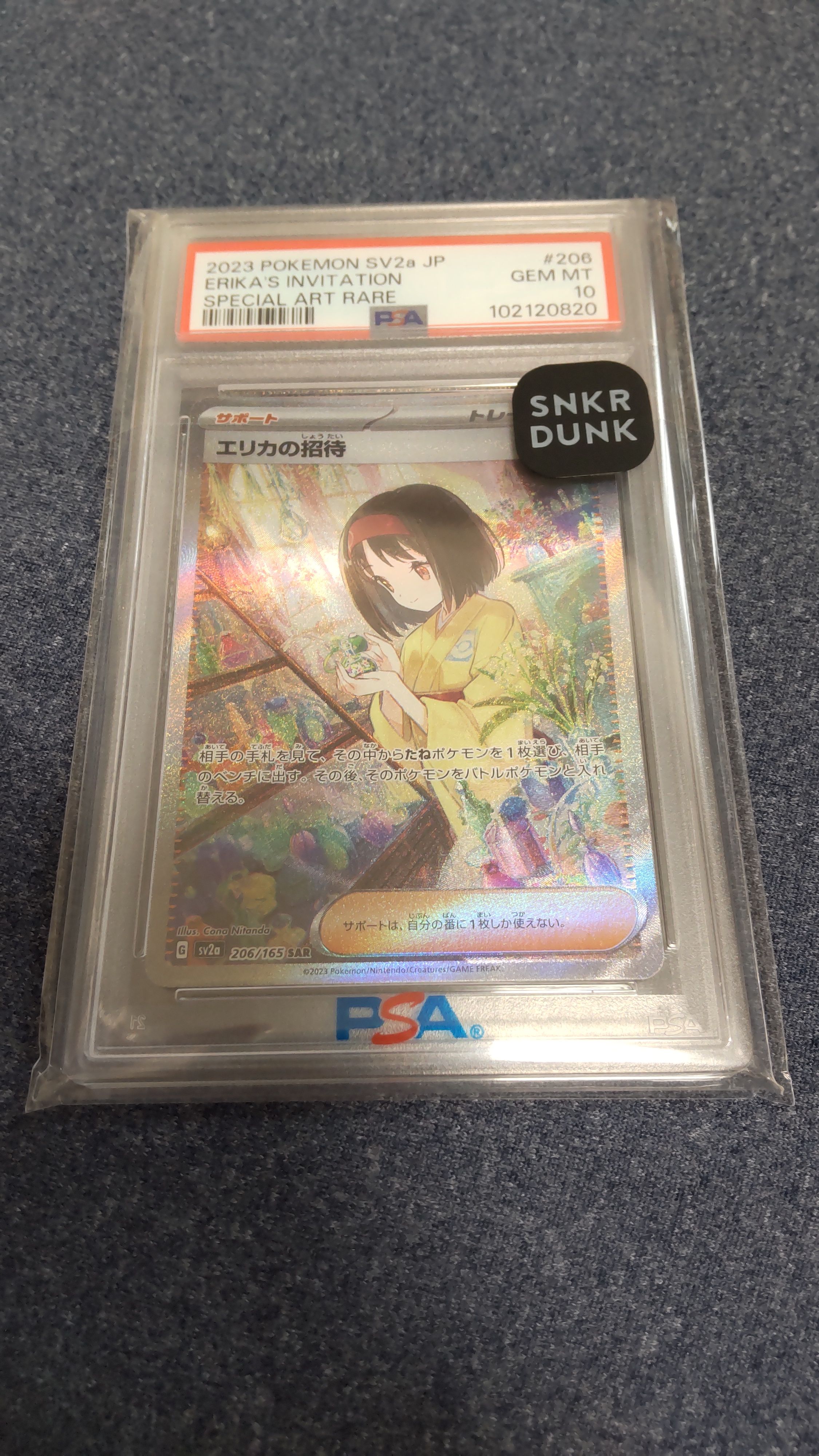 エリカの招待 SAR[SV2a 206/165](強化拡張パック「ポケモンカード151」)