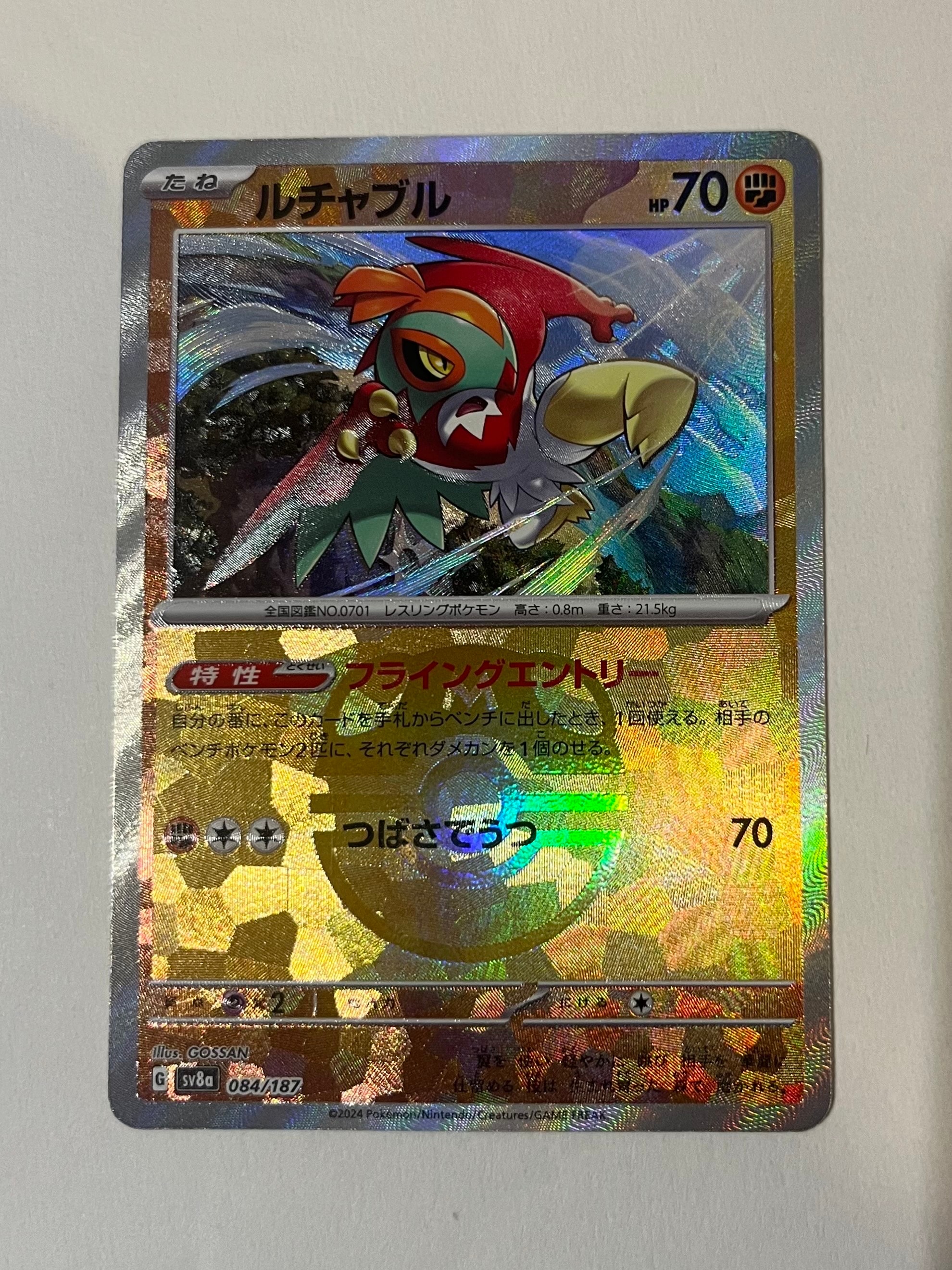 ルチャブル :マスターボールミラー [SV8a 084/187](ハイクラスパック「テラスタルフェスex」)