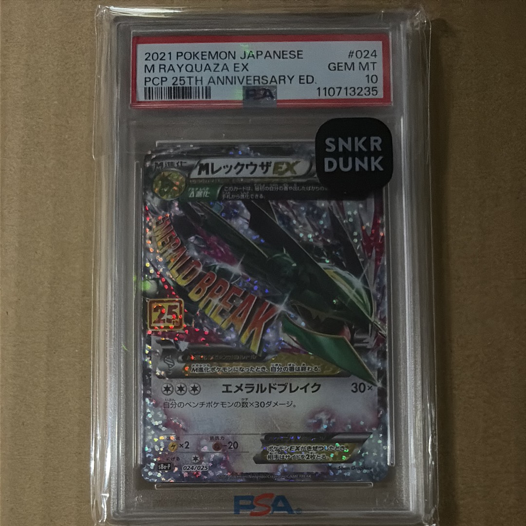MレックウザEX: プロモ[S8a-P 024/025](プロモカードパック 25th ANNIVERSARY edition)