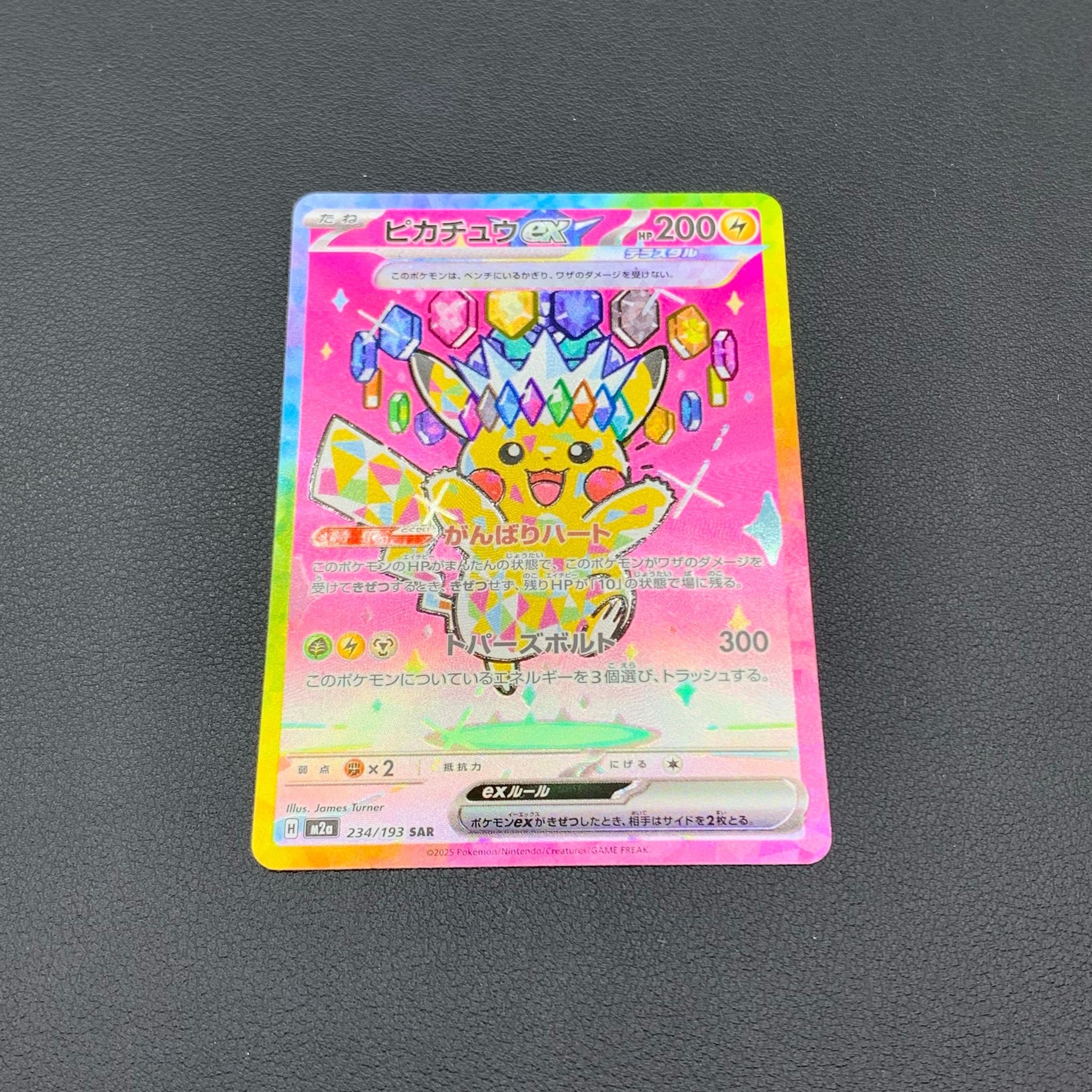 PSA10】ピカチュウex SAR [M2a 234/193](ハイクラスパック「MEGA