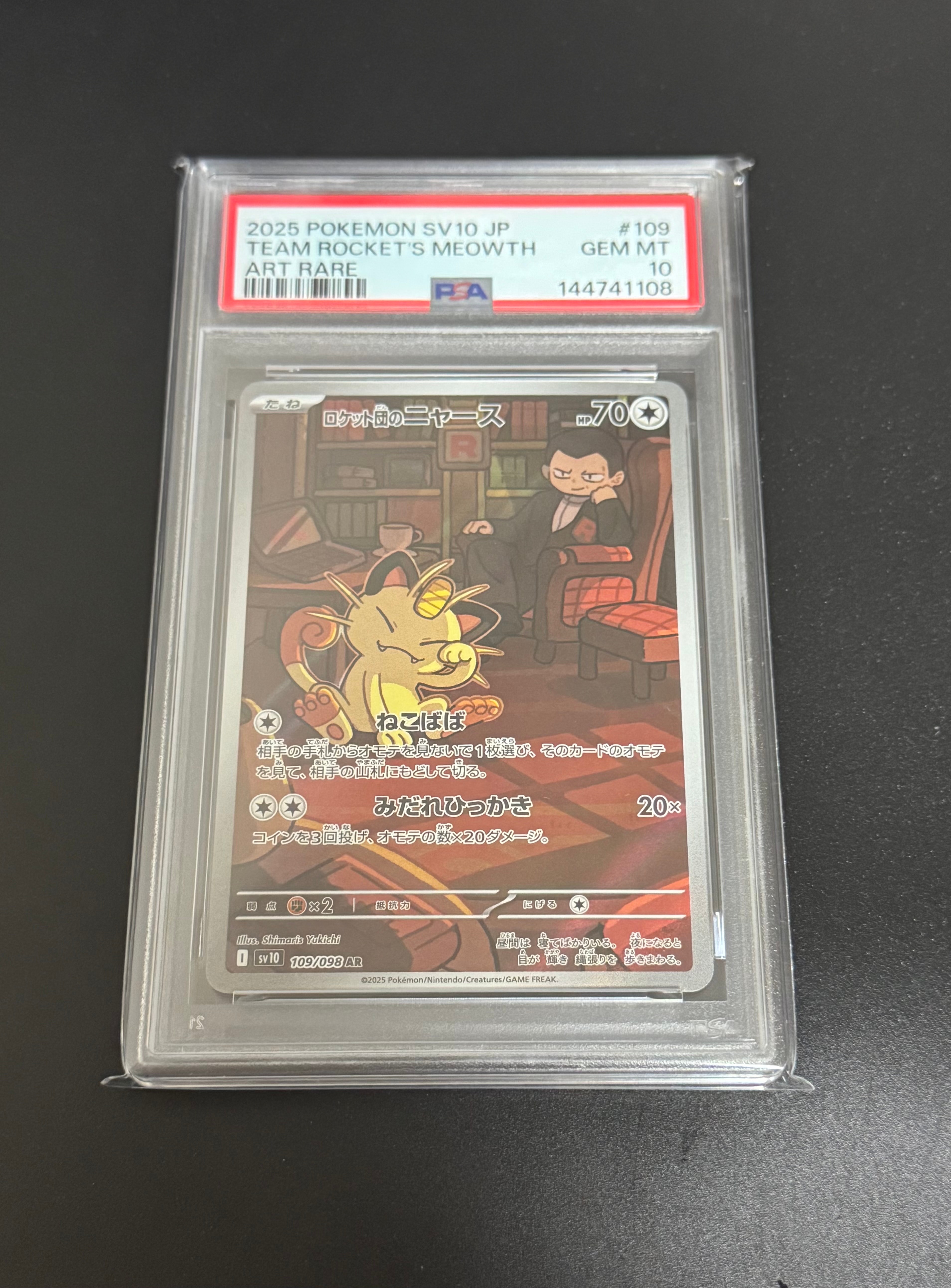 ロケット団のニャース AR [SV10 109/098](拡張パック「ロケット団の栄光」)