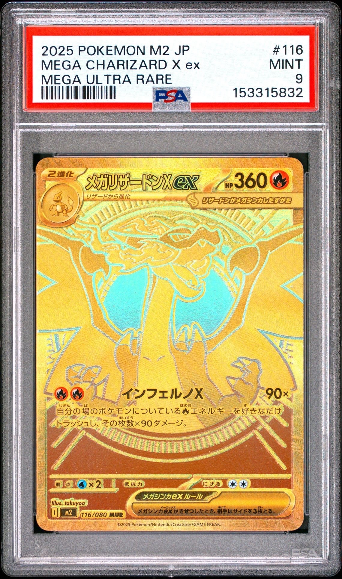 メガリザードンXex MUR [M2 116/080](拡張パック「インフェルノX」)