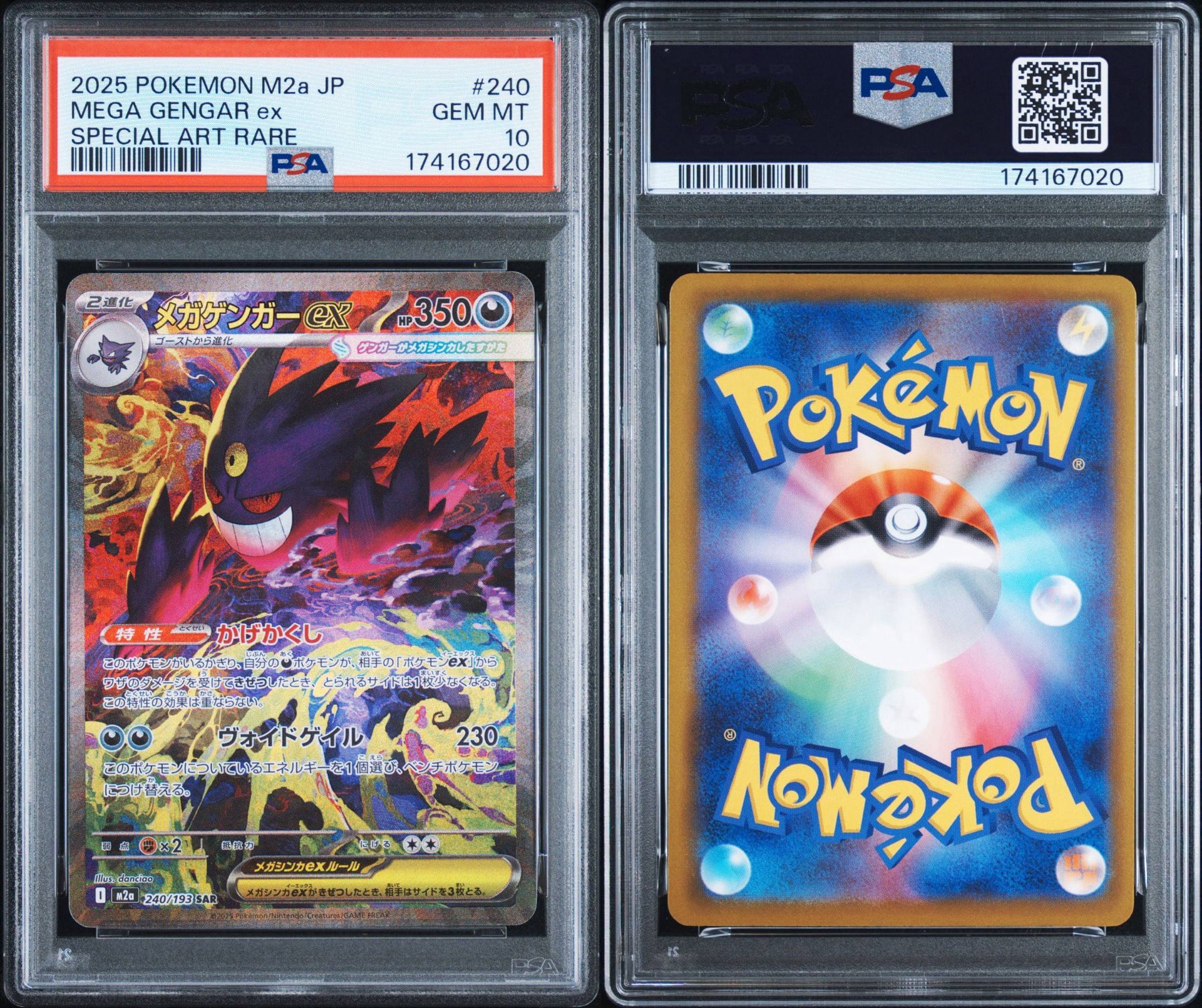 PSA10】メガゲンガーex SAR [M2a 240/193](ハイクラスパック「MEGA