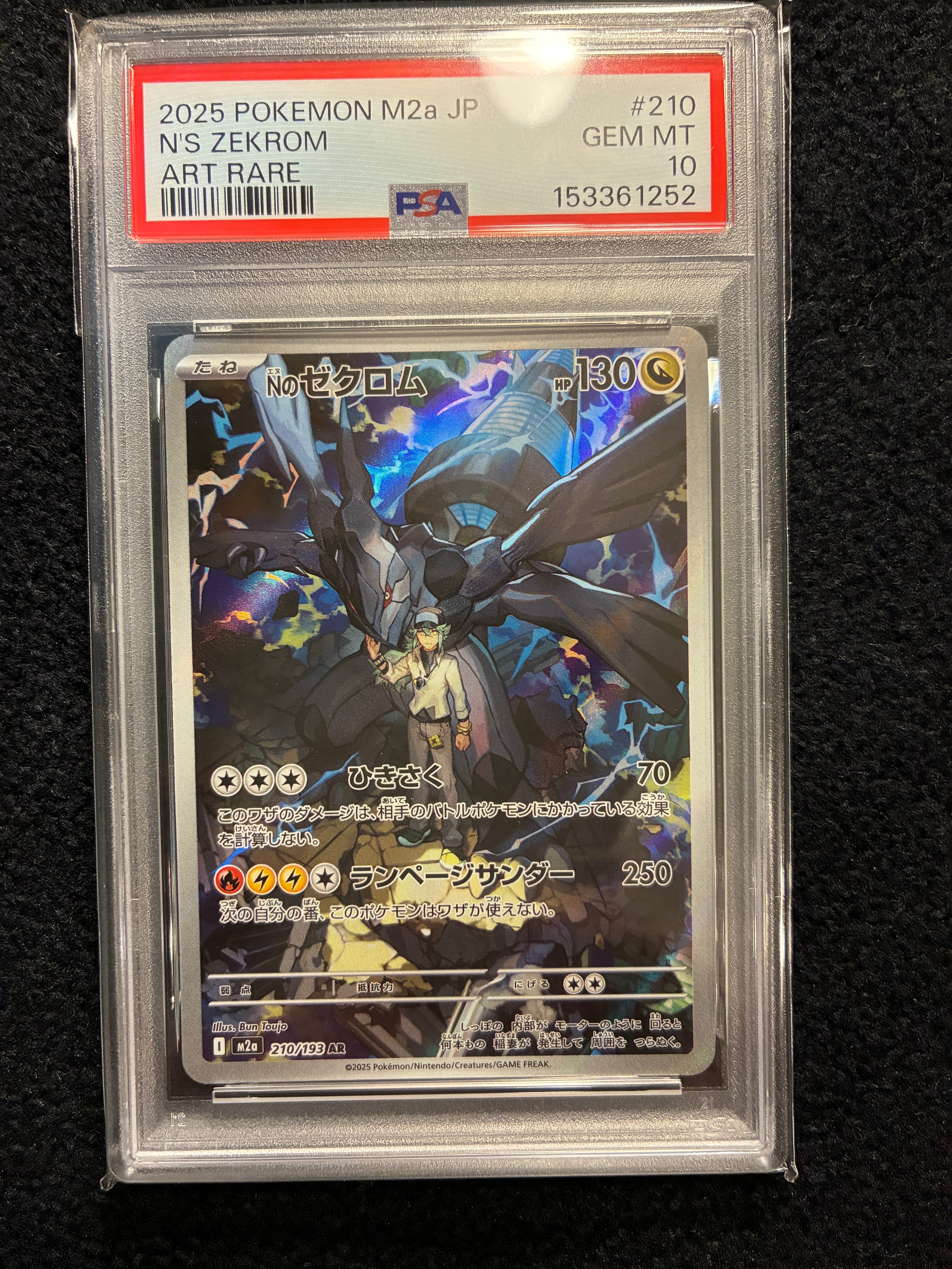 Nのゼクロム AR [M2a 210/193](ハイクラスパック「MEGAドリームex」)