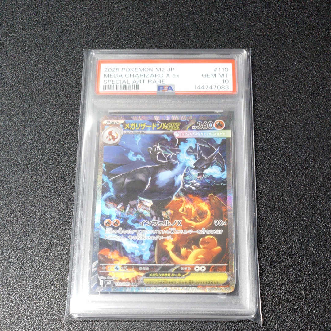 メガリザードンXex SAR [M2 110/080](拡張パック「インフェルノX」)