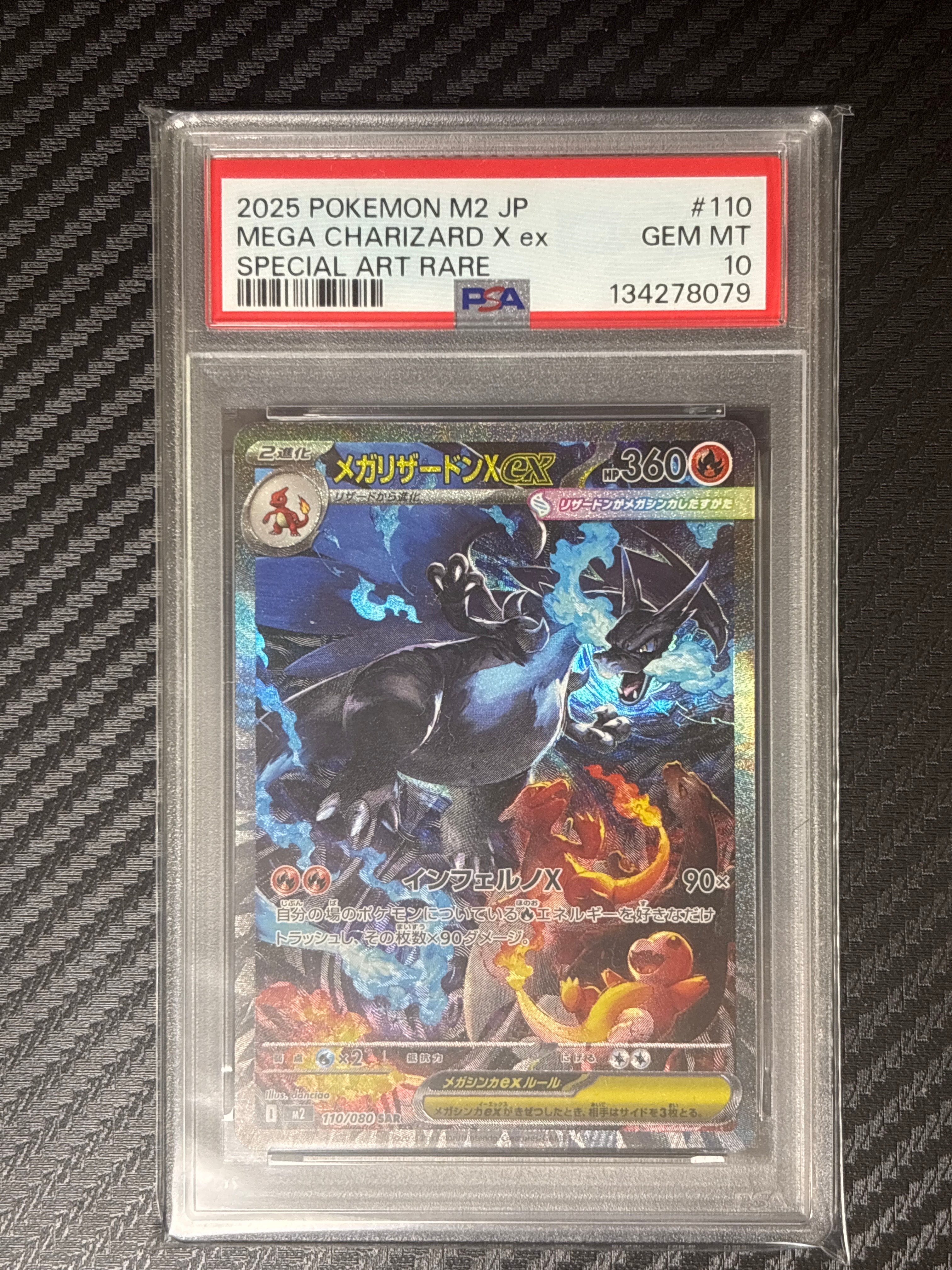 メガリザードンXex SAR [M2 110/080](拡張パック「インフェルノX」)