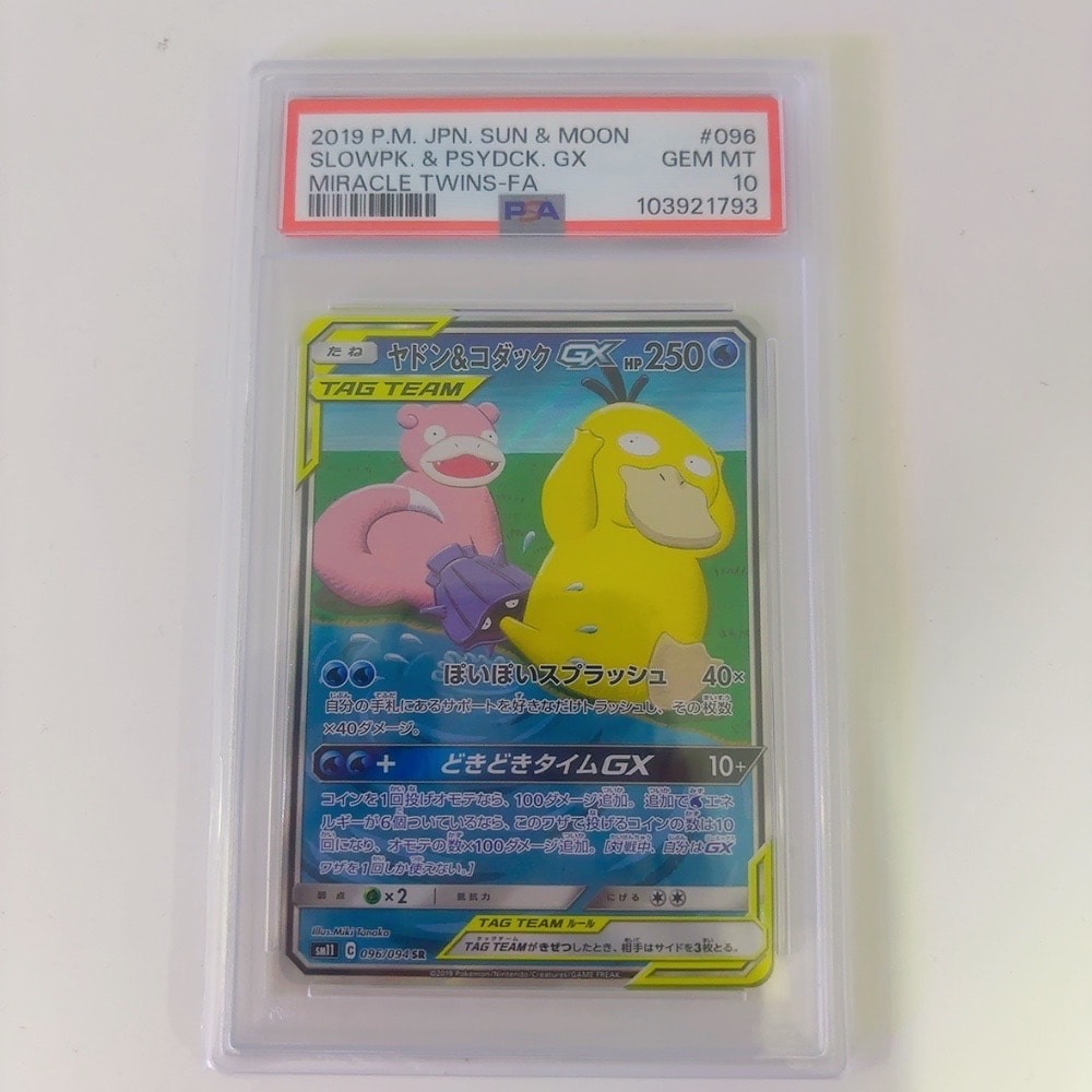 ヤドン&コダックGX SR: SA[SM11 096/094](拡張パック「ミラクルツイン」)