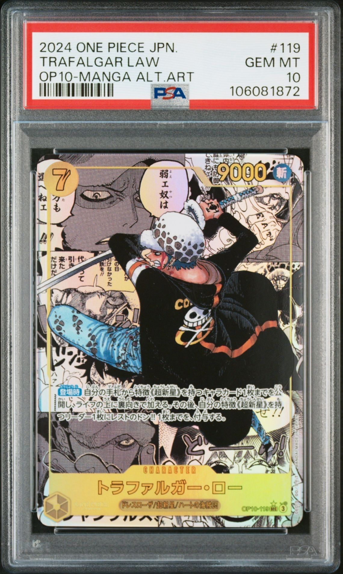 トラファルガー・ロー SEC-SP (コミパラ) [OP10-119](ブースターパック「王族の血統」)