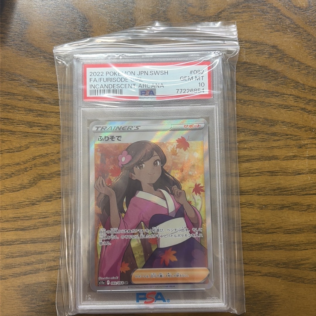 ふりそで SR [s11a 082/068](強化拡張パック『白熱のアルカナ』)通販