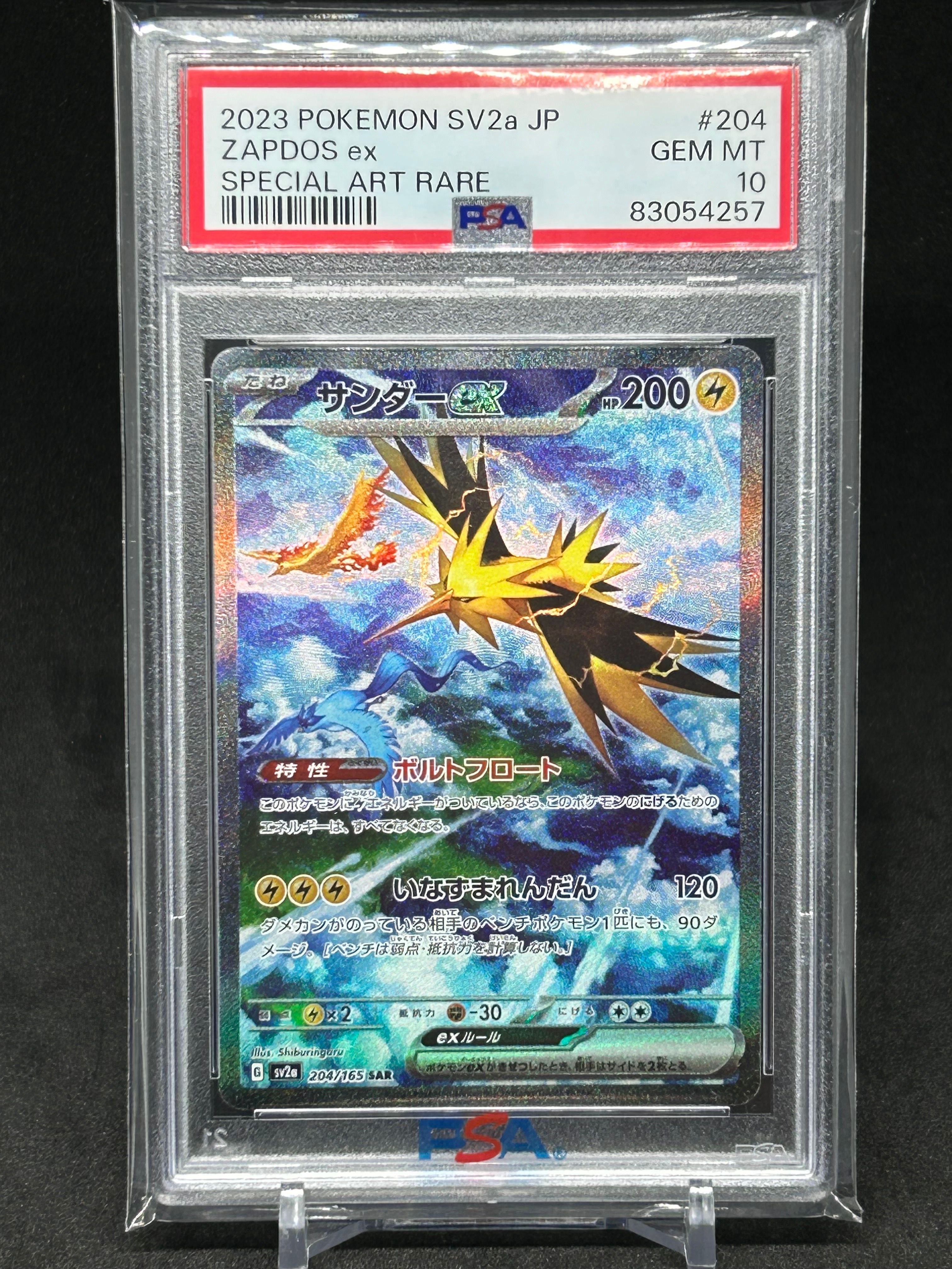 サンダーex SAR[SV2a 204/165](強化拡張パック「ポケモンカード151」)