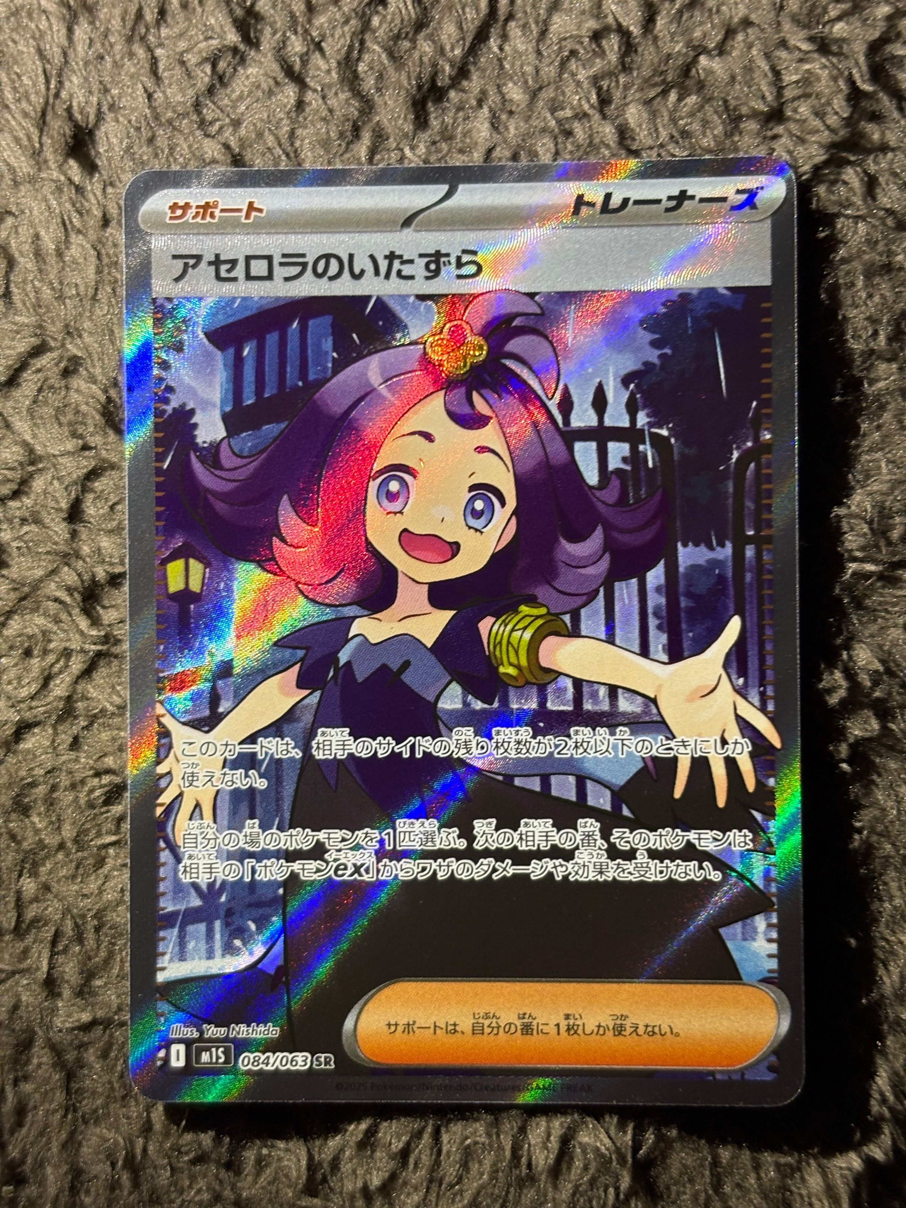 アセロラのいたずら SR [M1S 084/063](拡張パック「メガシンフォニア」)