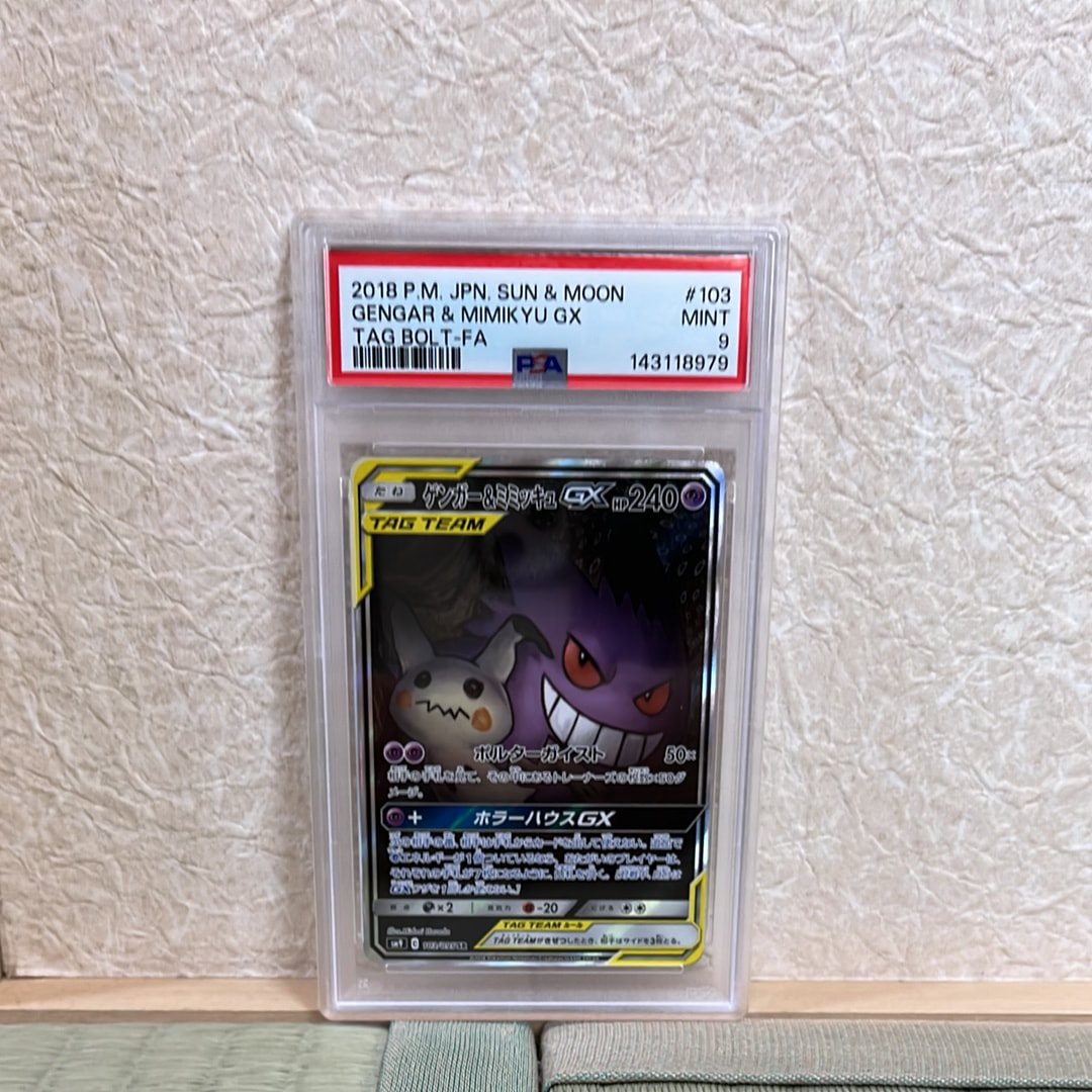ゲンガー&ミミッキュGX SR: SA[SM9 103/095](拡張パック「タッグボルト