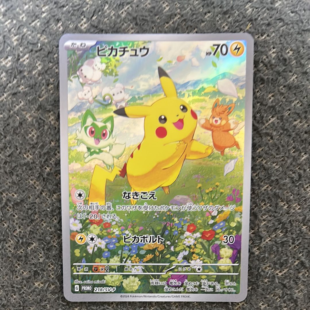 ピカチュウ P [SV-P 218](プロモカードパック「ポケカの夏がキタ!プロモカードGetキャンペーン!」)