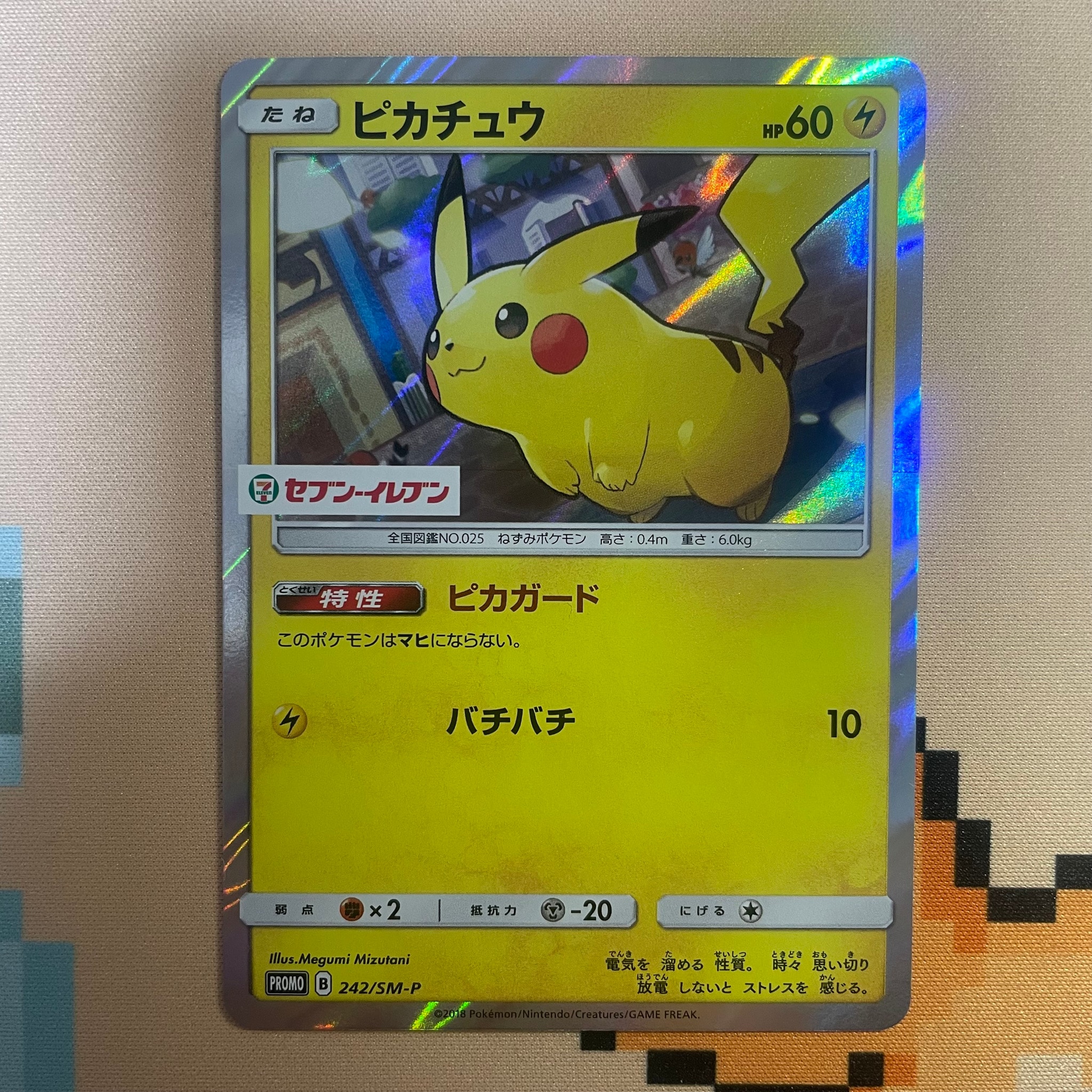 ピカチュウ P [SM-P 242](サン&ムーン スペシャルセット「ピカチュウ