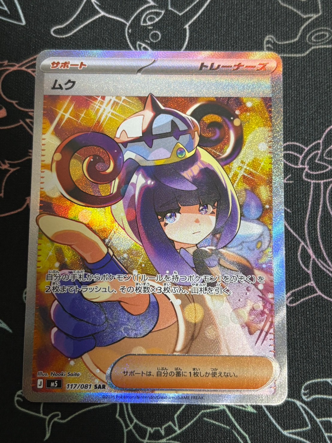 ムク SAR [M5 117/081](拡張パック「アビスアイ」)