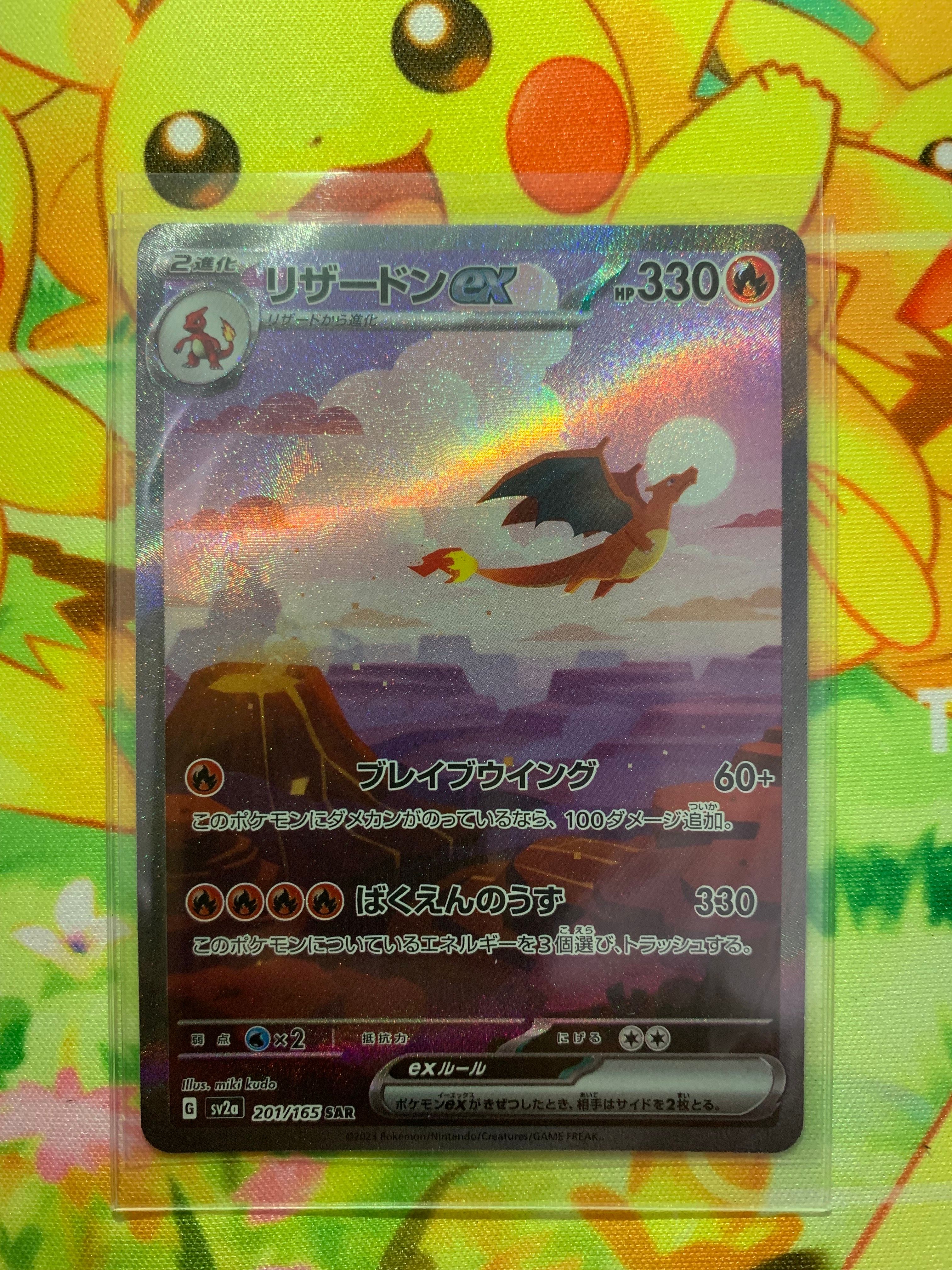 リザードンex SAR [SV2a 201/165](強化拡張パック「ポケモンカード151」)