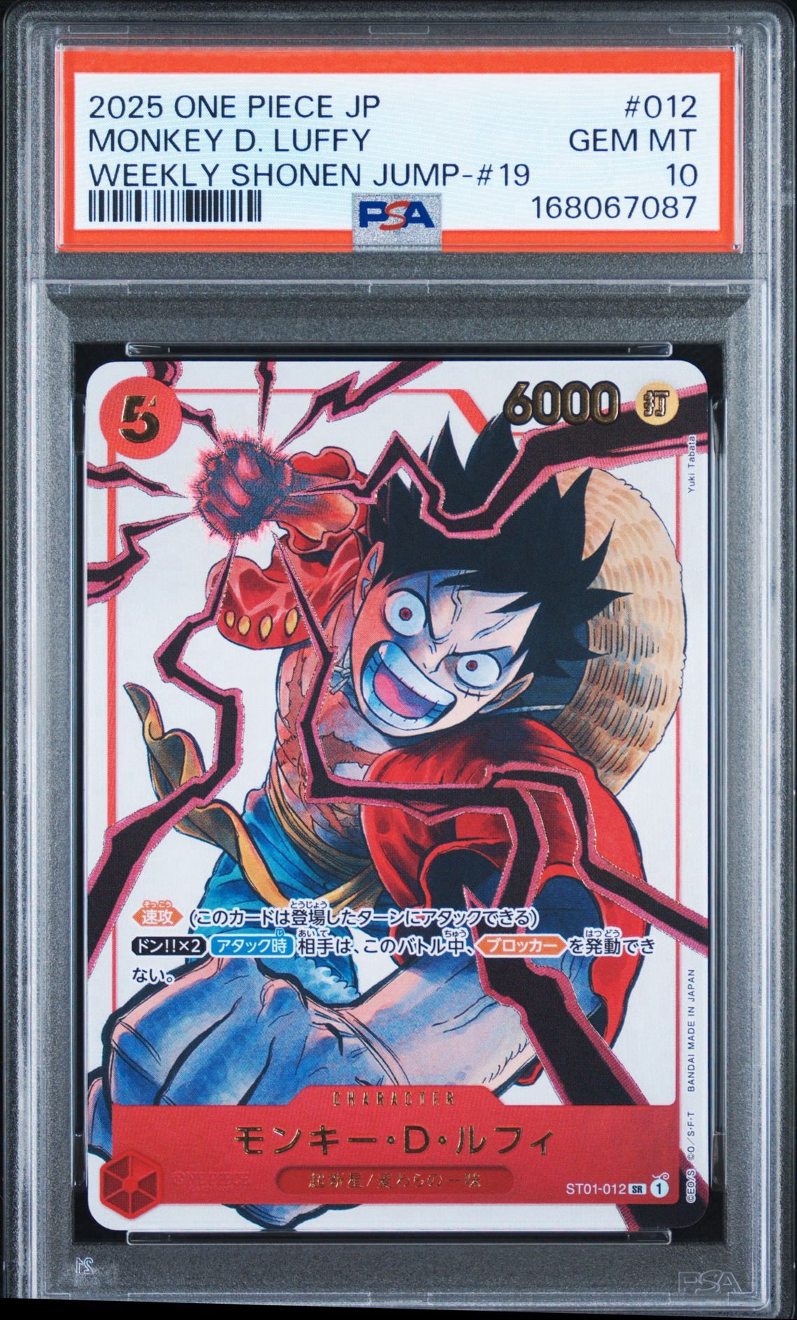 モンキー・D・ルフィ SR [ST01-012](プロモーションカード「週刊少年ジャンプ2025年19号 応募者全員サービス」)