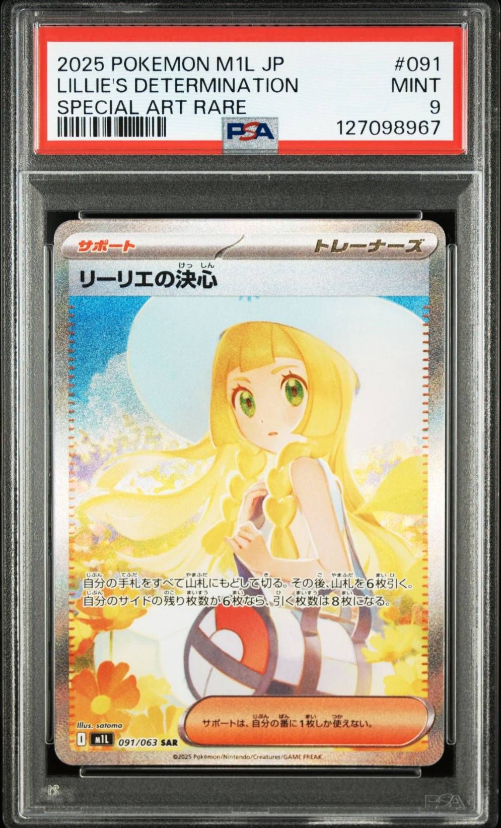 リーリエの決心 SAR [M1L 091/063](拡張パック「メガブレイブ」)