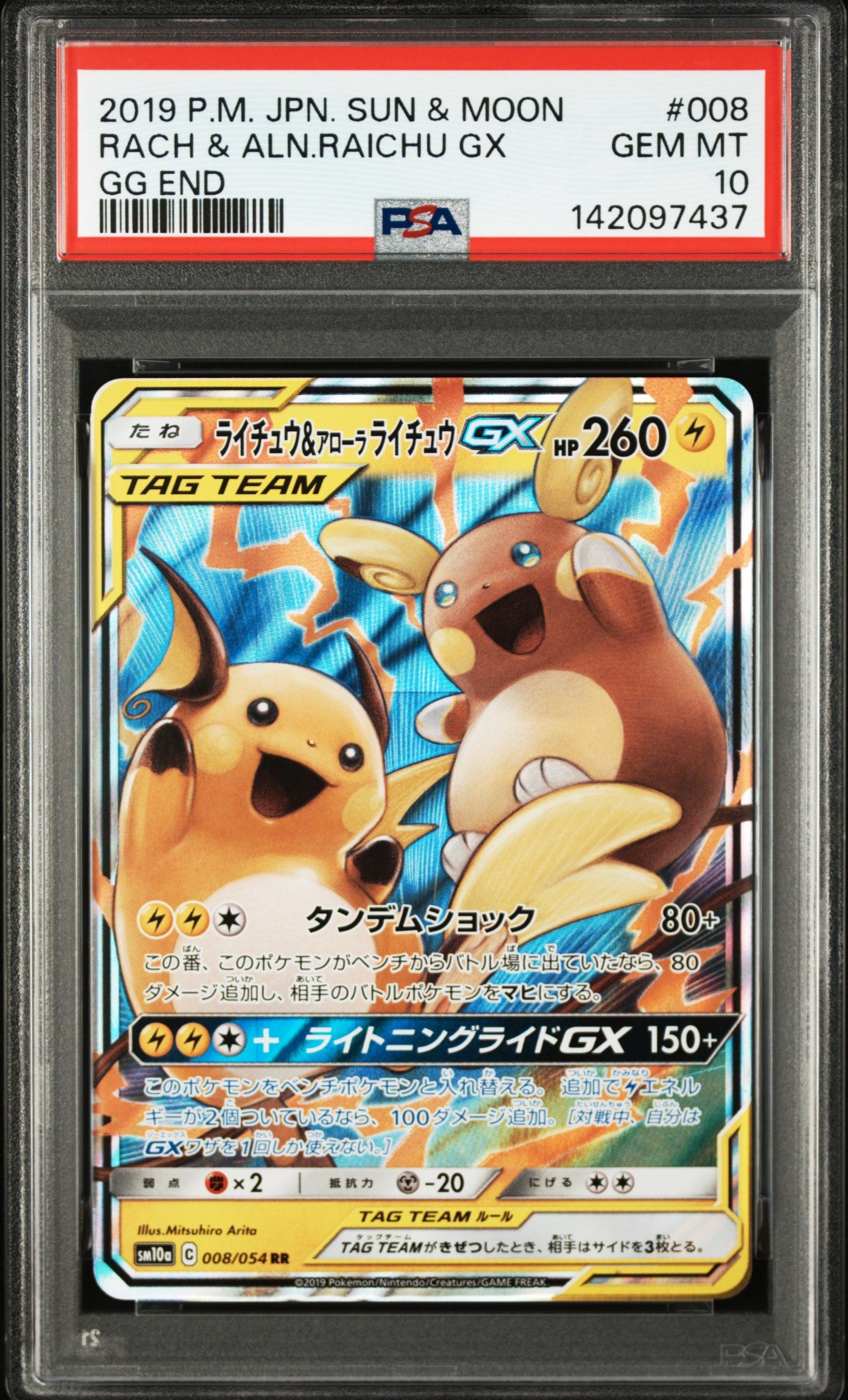 PSA10】ライチュウ&アローラライチュウGX RR [SM10a 008/054](強化拡張