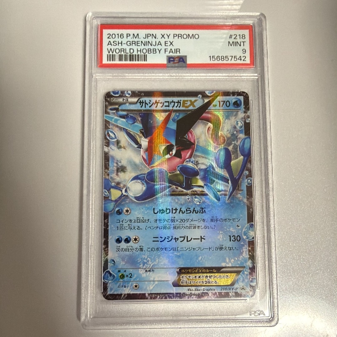 サトシゲッコウガEX: プロモ[XY-P 218](次世代ワールドホビーフェア'16