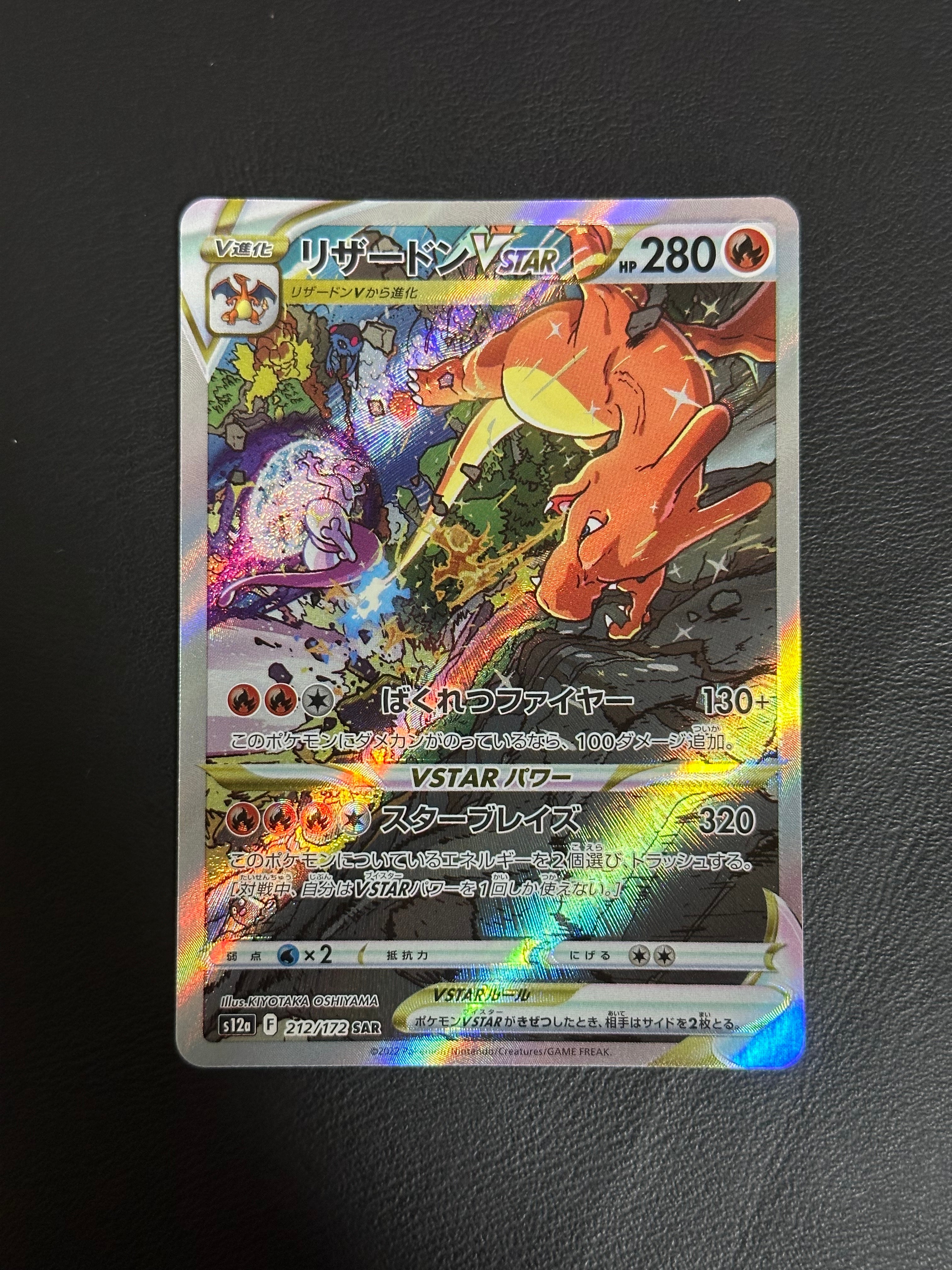 【PSA10】リザードンVSTAR SAR S12aユニバース 212/172 リザードンVSTAR SAR[s12a 212/172](ハイクラスパック「VSTAR