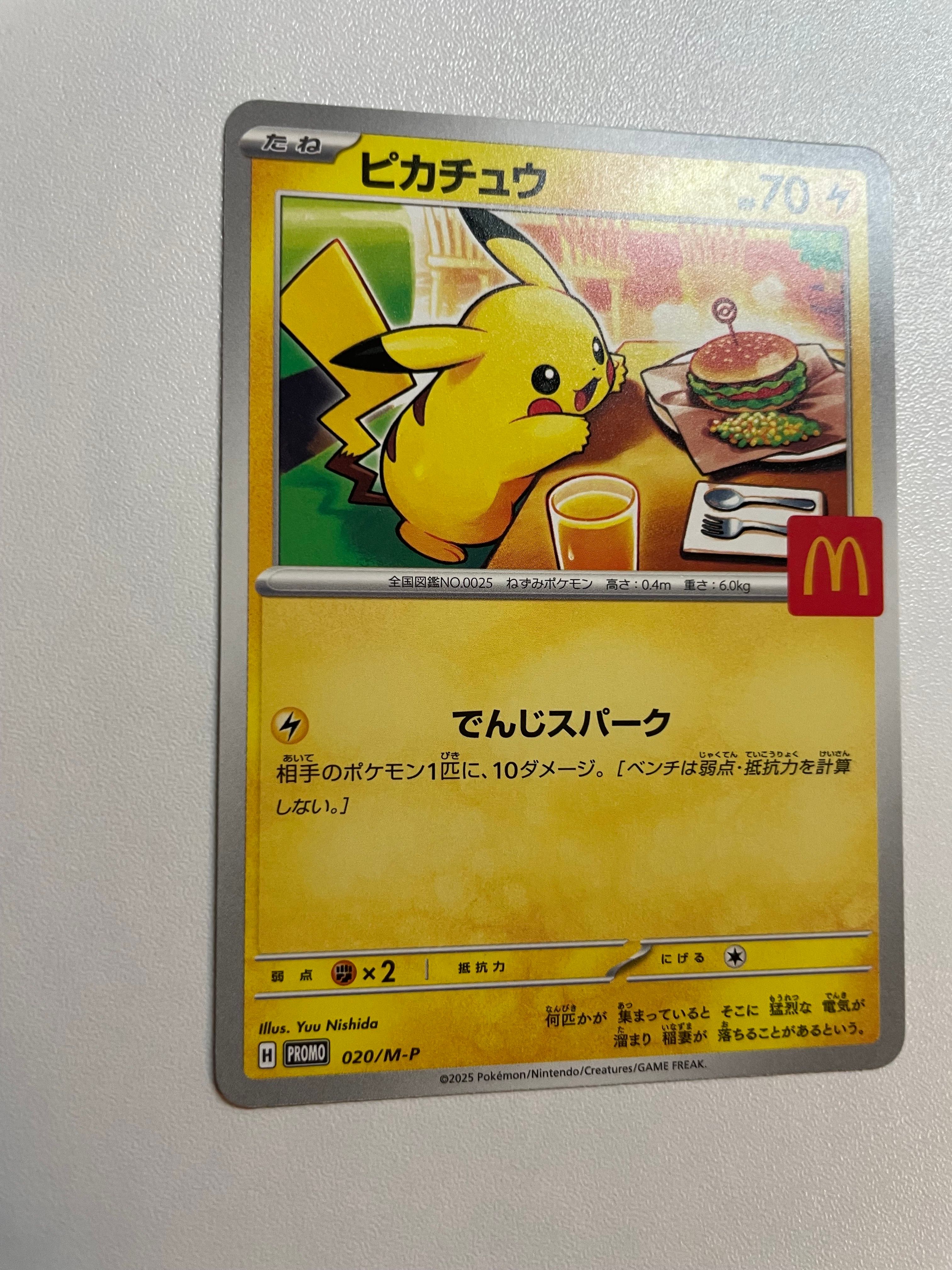 ピカチュウ P [M-P 020](プロモカードパック「マクドナルド ハッピーセット2025」)