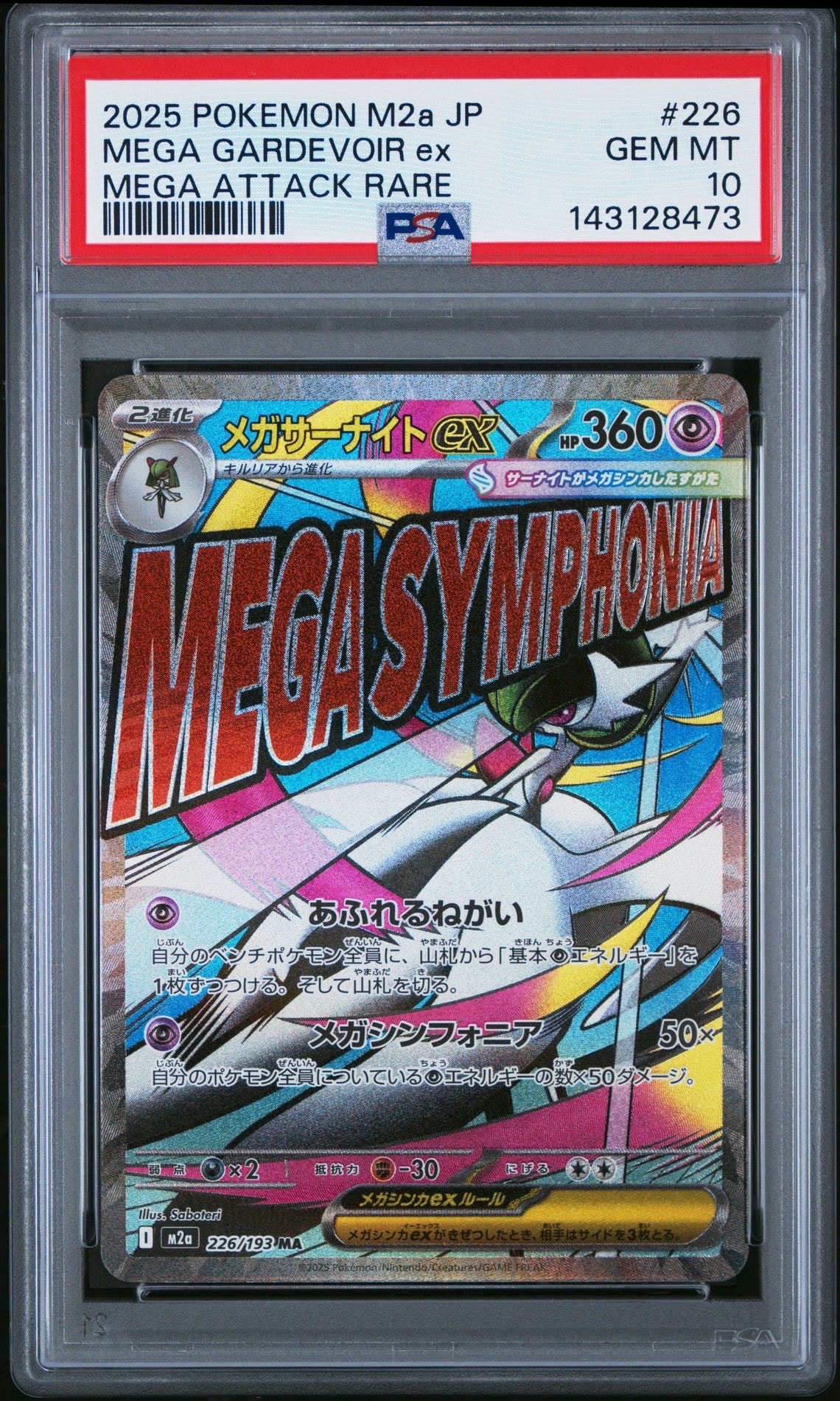 メガサーナイトex MA [M2a 226/193](ハイクラスパック「MEGAドリームex」)