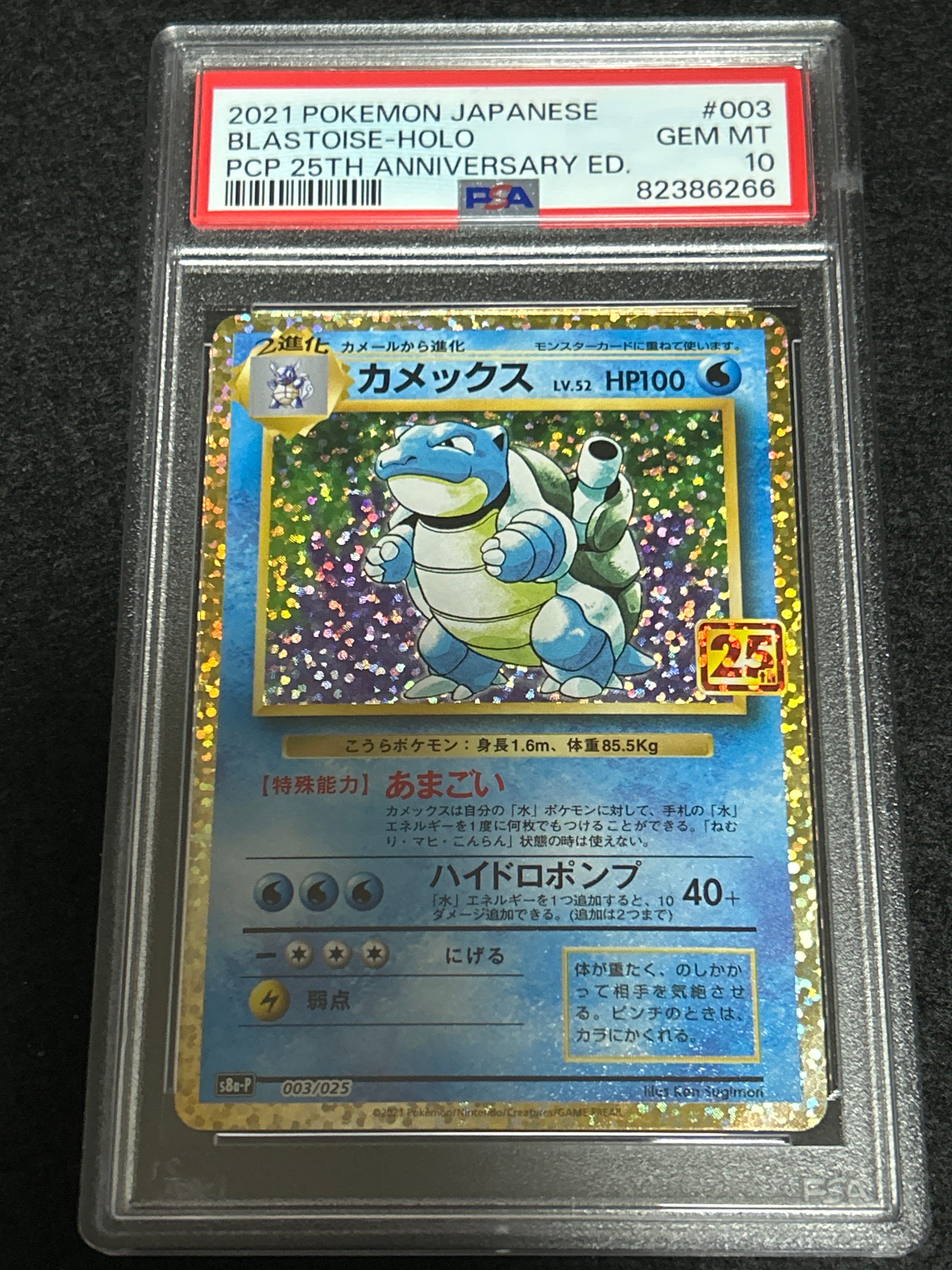 カメックス: プロモ[S8a-P 003/025](プロモカードパック 25th ANNIVERSARY edition)