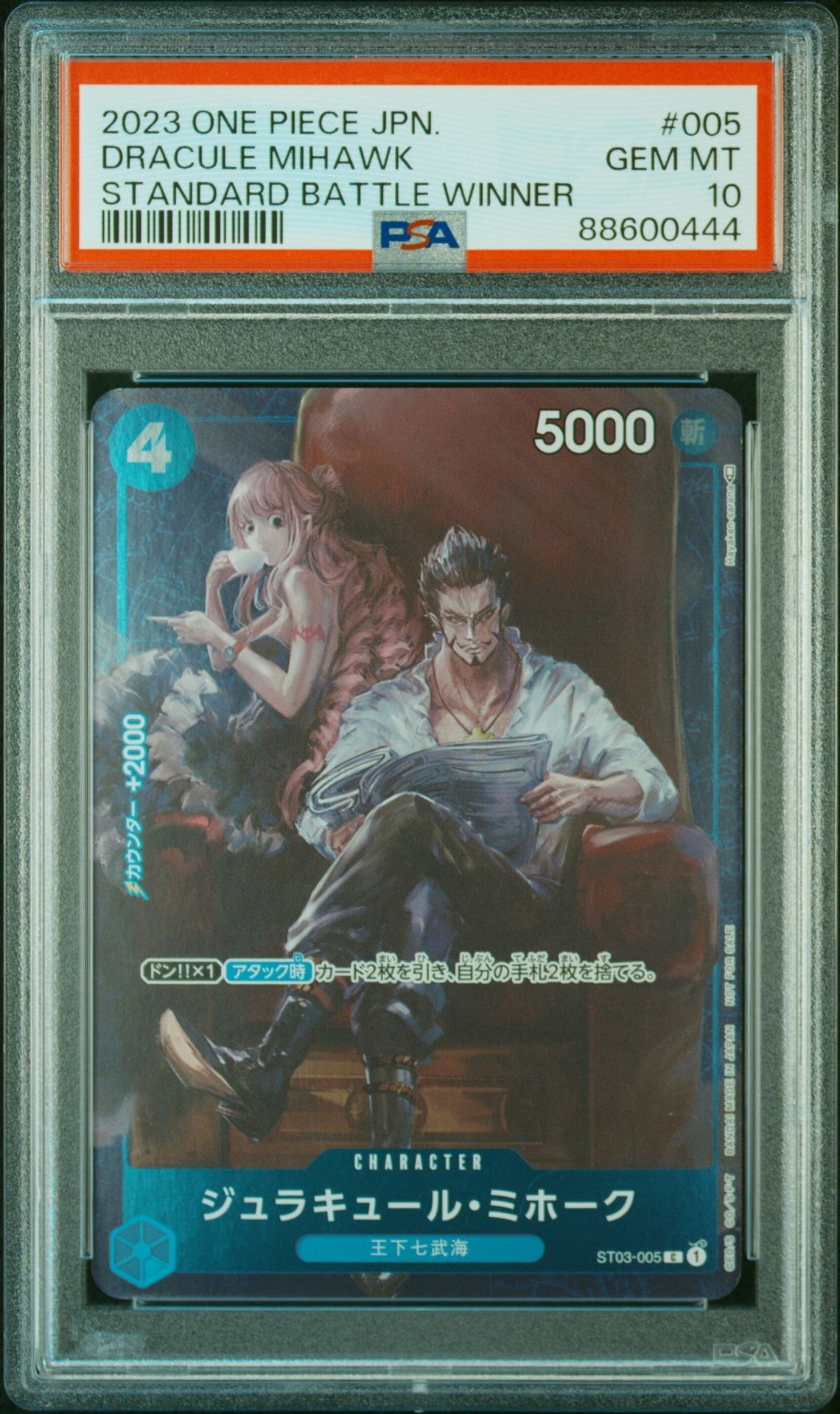 ジュラキュール・ミホーク C-P [ST03-005] (スタンダードバトル 優勝記念品)