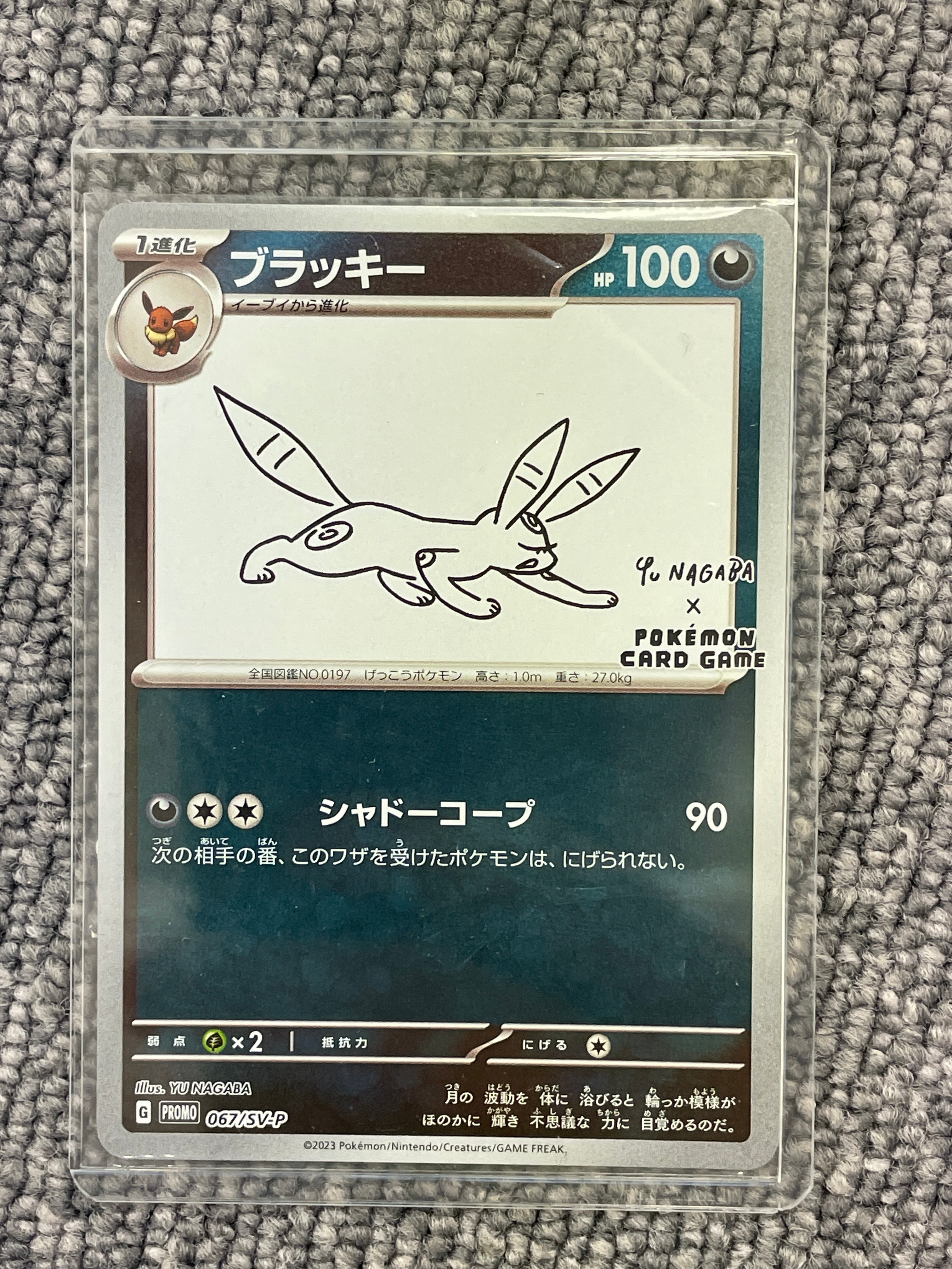 ブラッキー: プロモ (ナガバブラッキー) [SV-P 067](「YU NAGABA×ポケモンカードゲーム」プロモーションカード「SV-P」)
