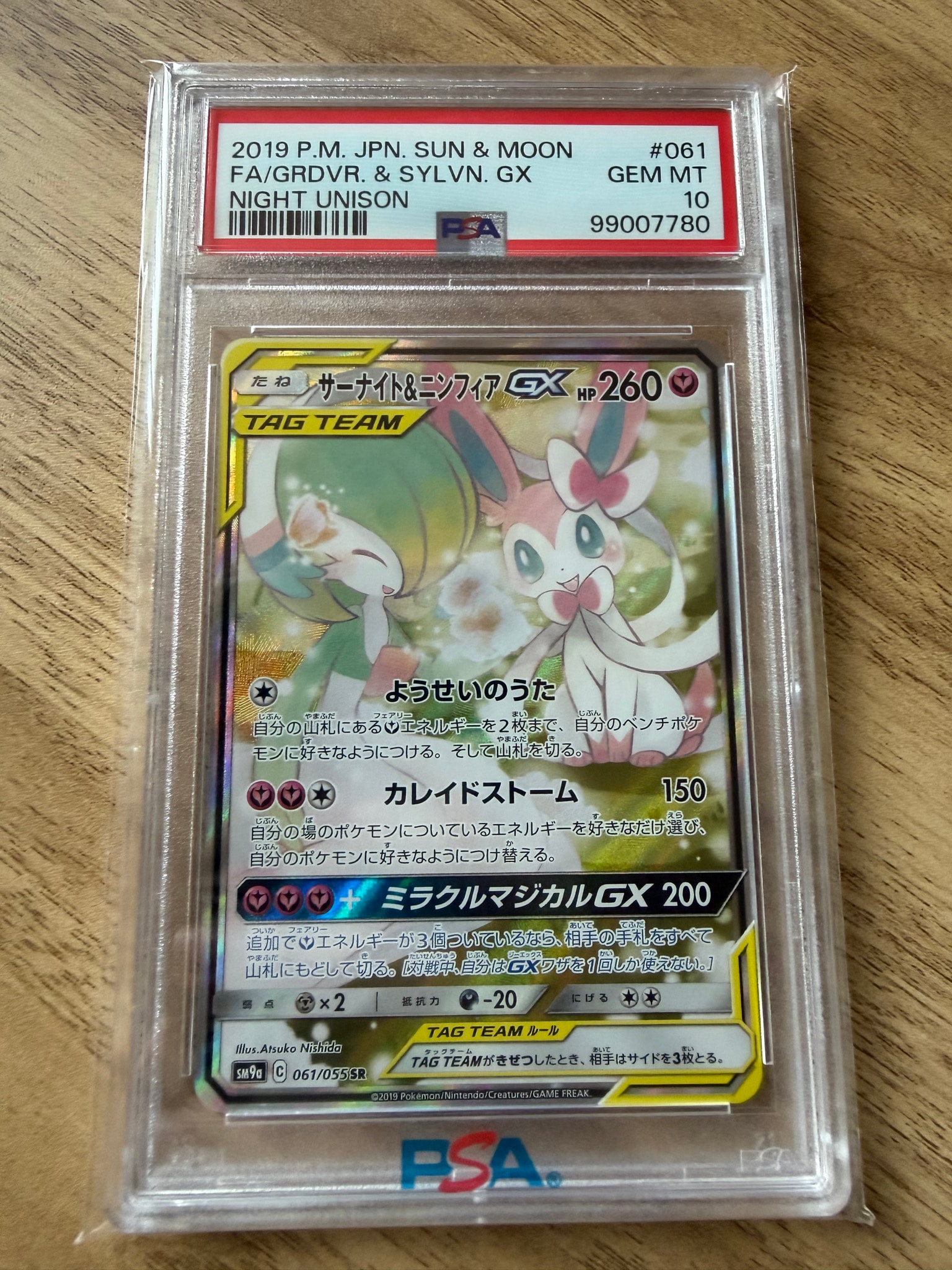 サーナイト&ニンフィアGX SR: SA[SM9a 061/055](強化拡張パック「ナイトユニゾン」)