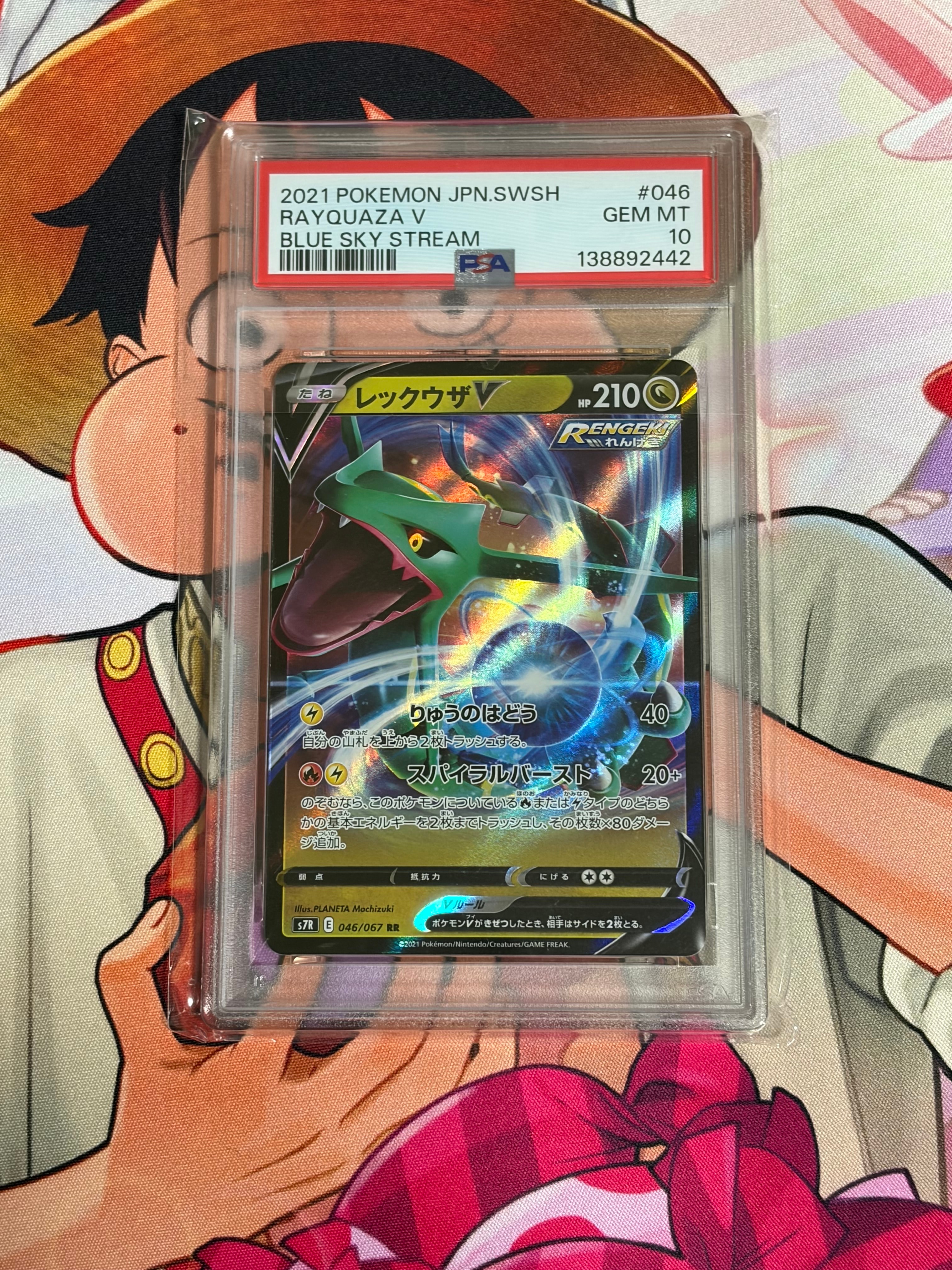 PSA10】レックウザV RR[S7R 046/067](拡張パック「蒼空ストリーム」) 1