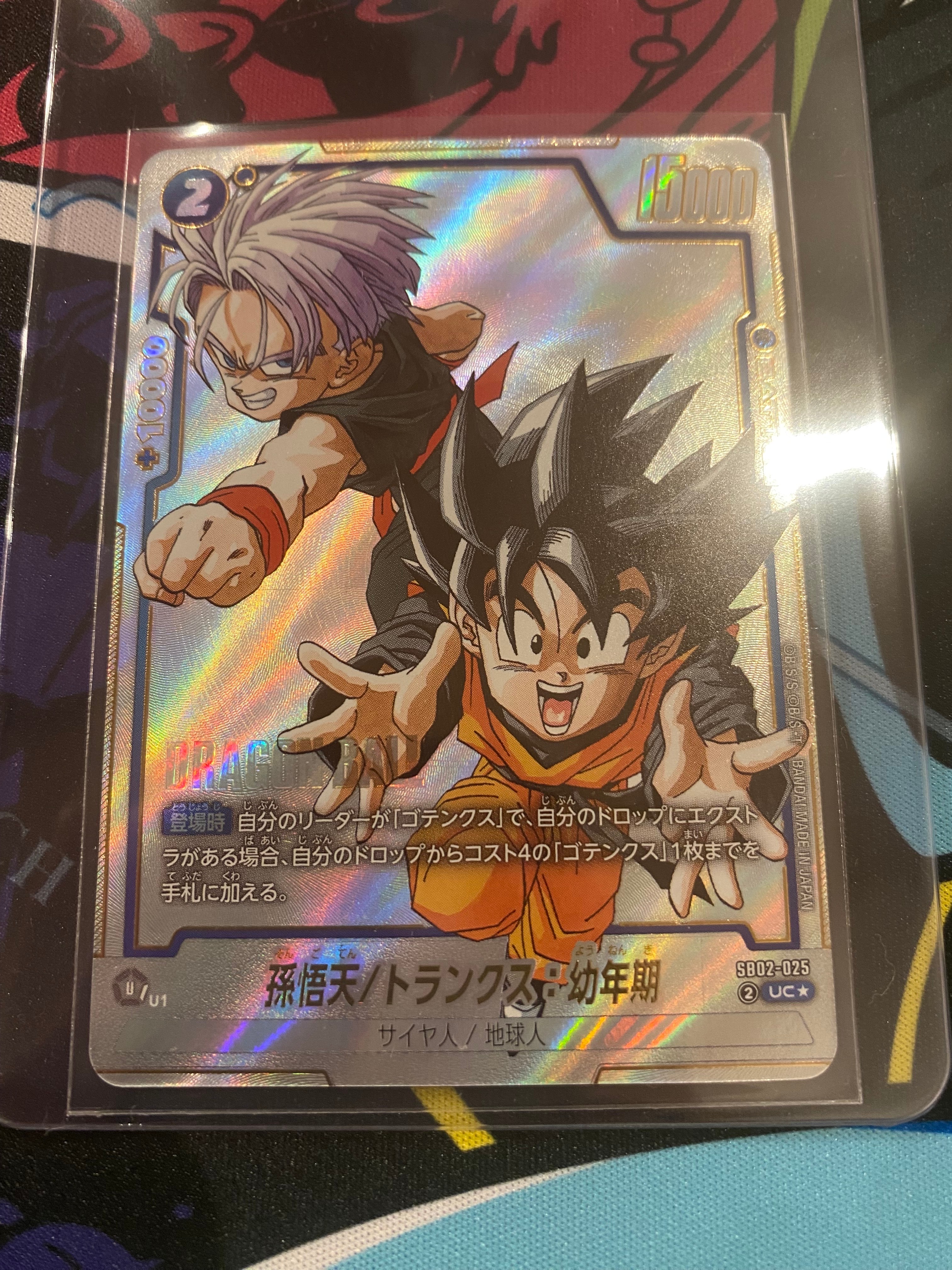 フュージョンワールド　孫悟天/トランクス幼年期 SB02-025 4枚 ドラゴンボールフュージョンワールド 孫悟天 トランクス幼年期 SB02
