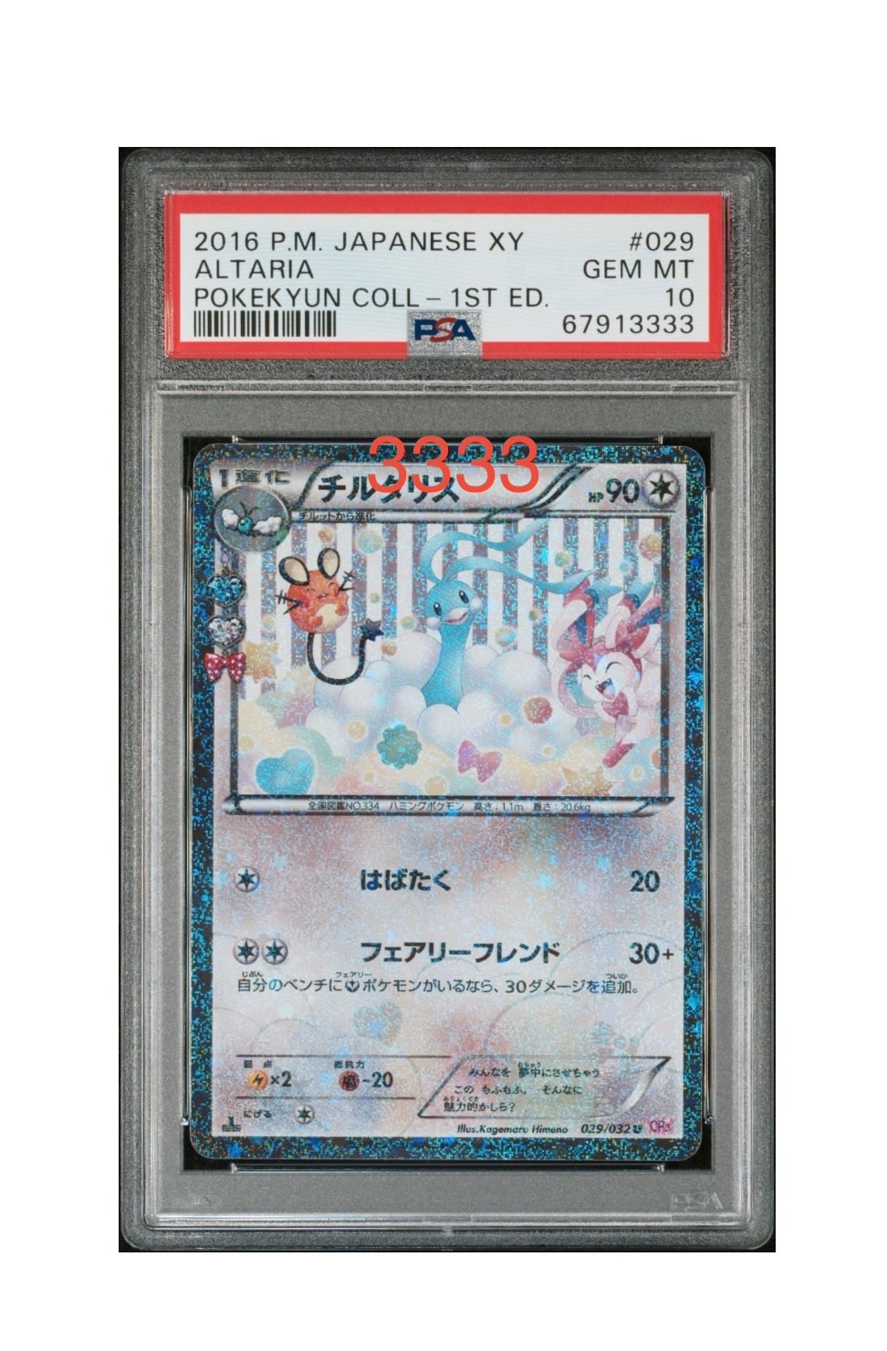 PSA10】チルタリス U :1ED [CP3 029/032](コンセプトパック「ポケ
