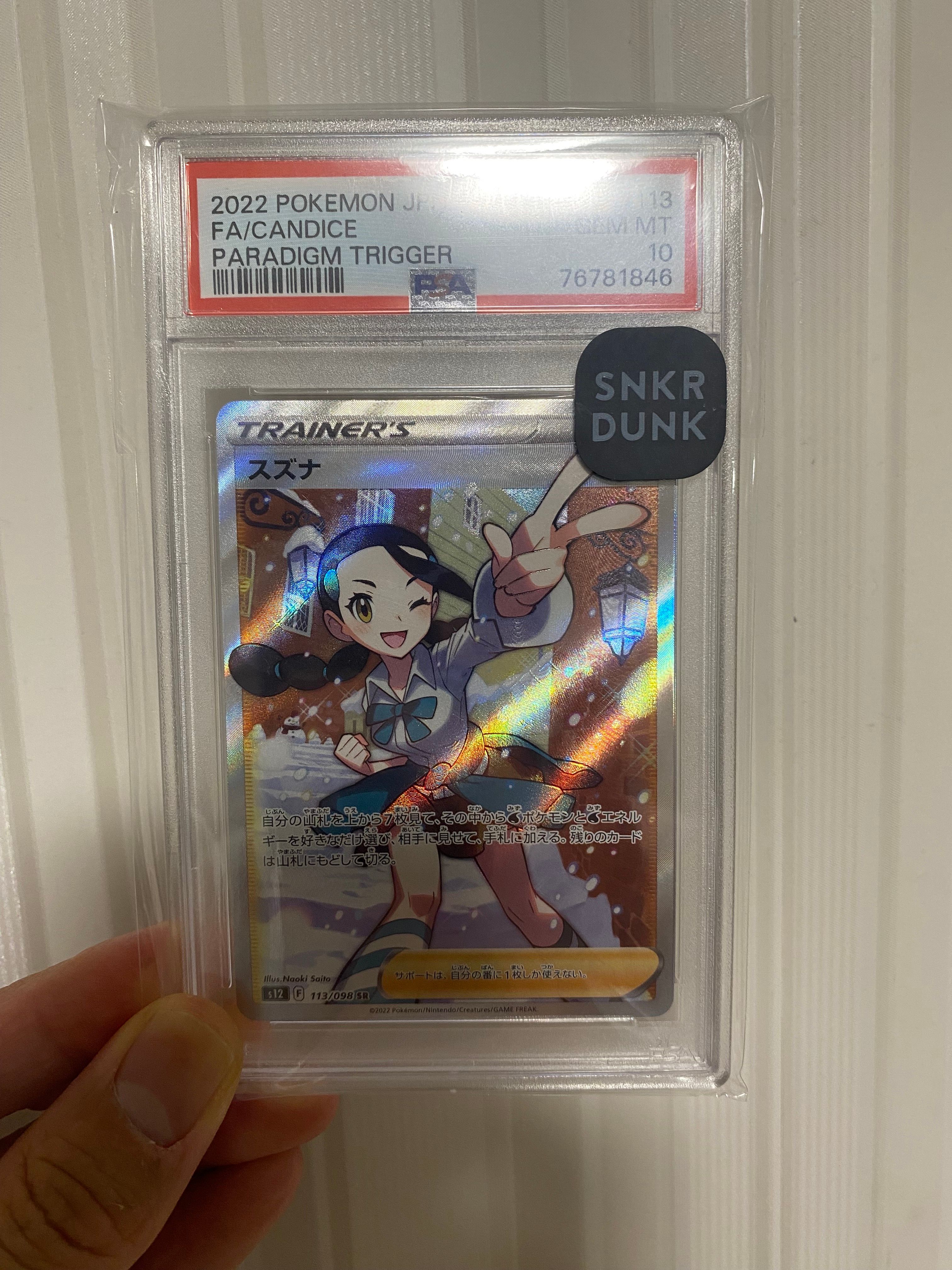 スズナ SR[s12 113/098](拡張パック「パラダイムトリガー」)
